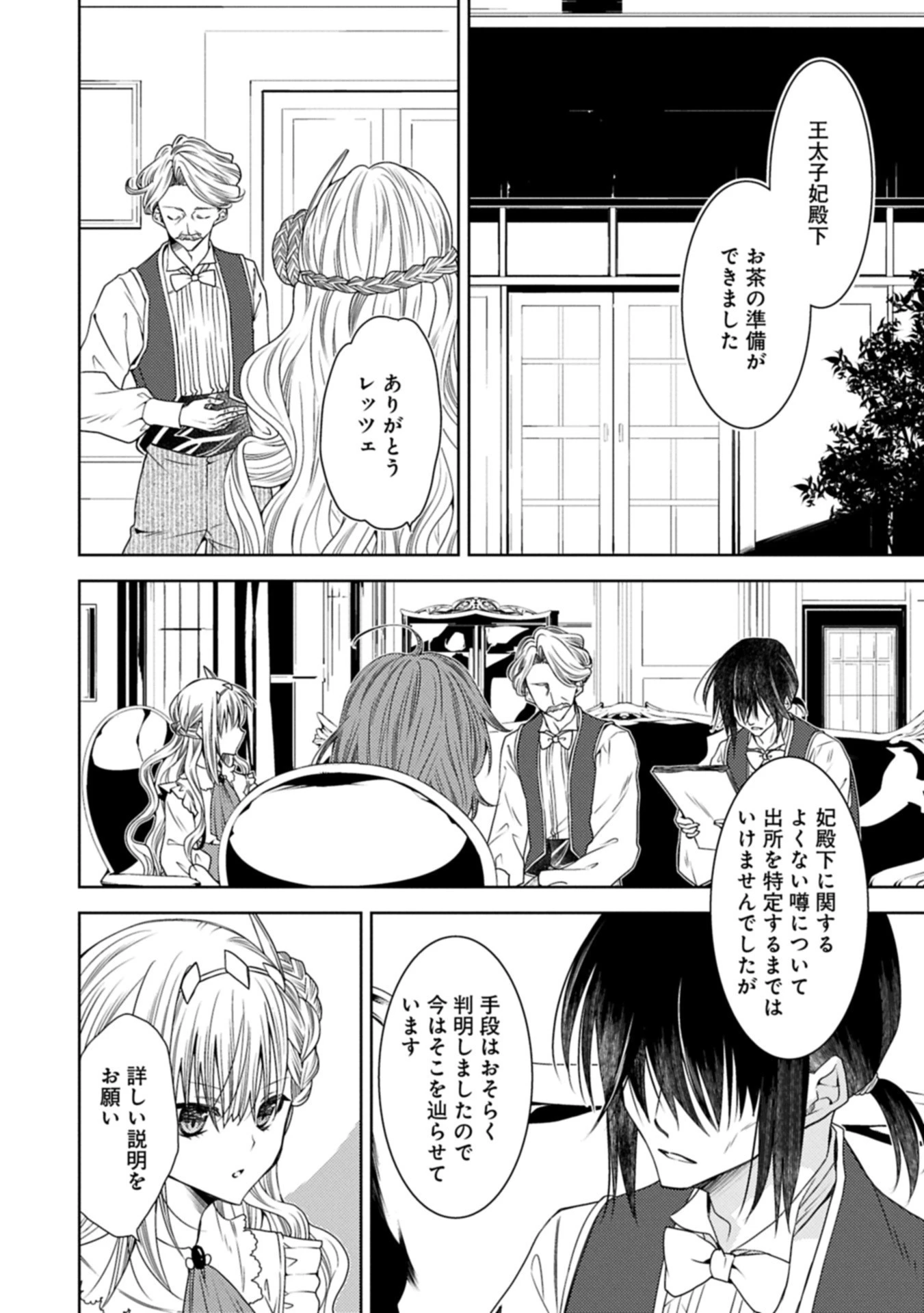 生贄第二皇女の困惑　～人質の姫君、敵国で知の才媛として大歓迎を受ける～ 第36.1話 - 4