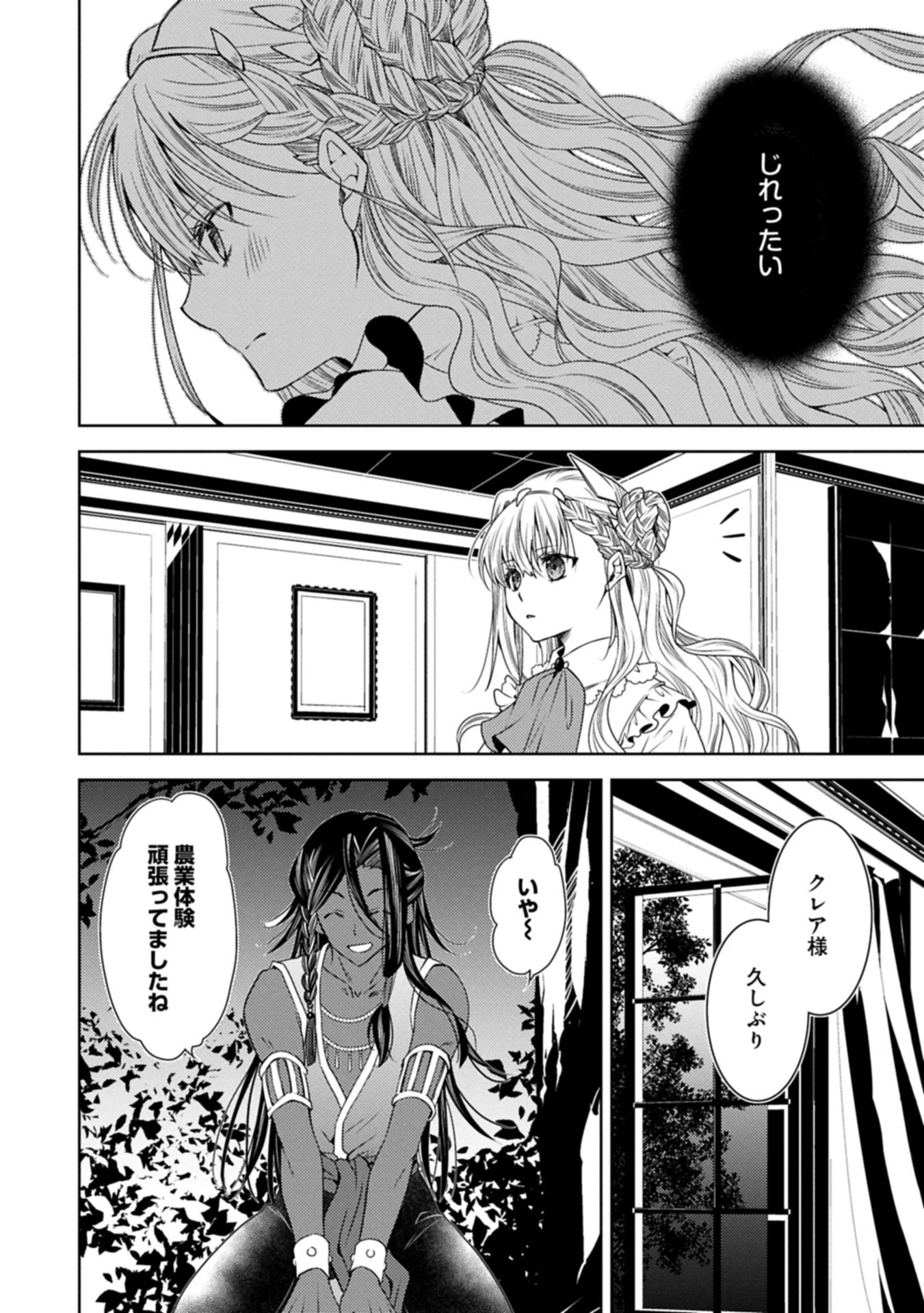 生贄第二皇女の困惑　～人質の姫君、敵国で知の才媛として大歓迎を受ける～ 第36.1話 - 8