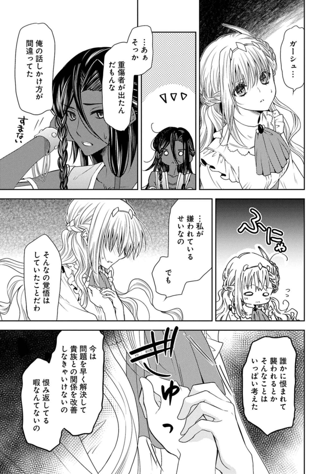 生贄第二皇女の困惑　～人質の姫君、敵国で知の才媛として大歓迎を受ける～ 第36.1話 - 9