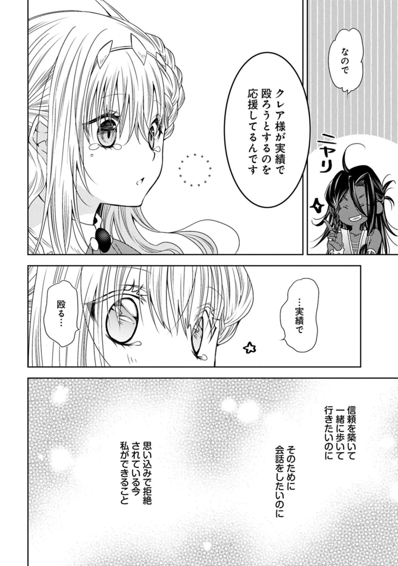 生贄第二皇女の困惑　～人質の姫君、敵国で知の才媛として大歓迎を受ける～ 第36.1話 - 12