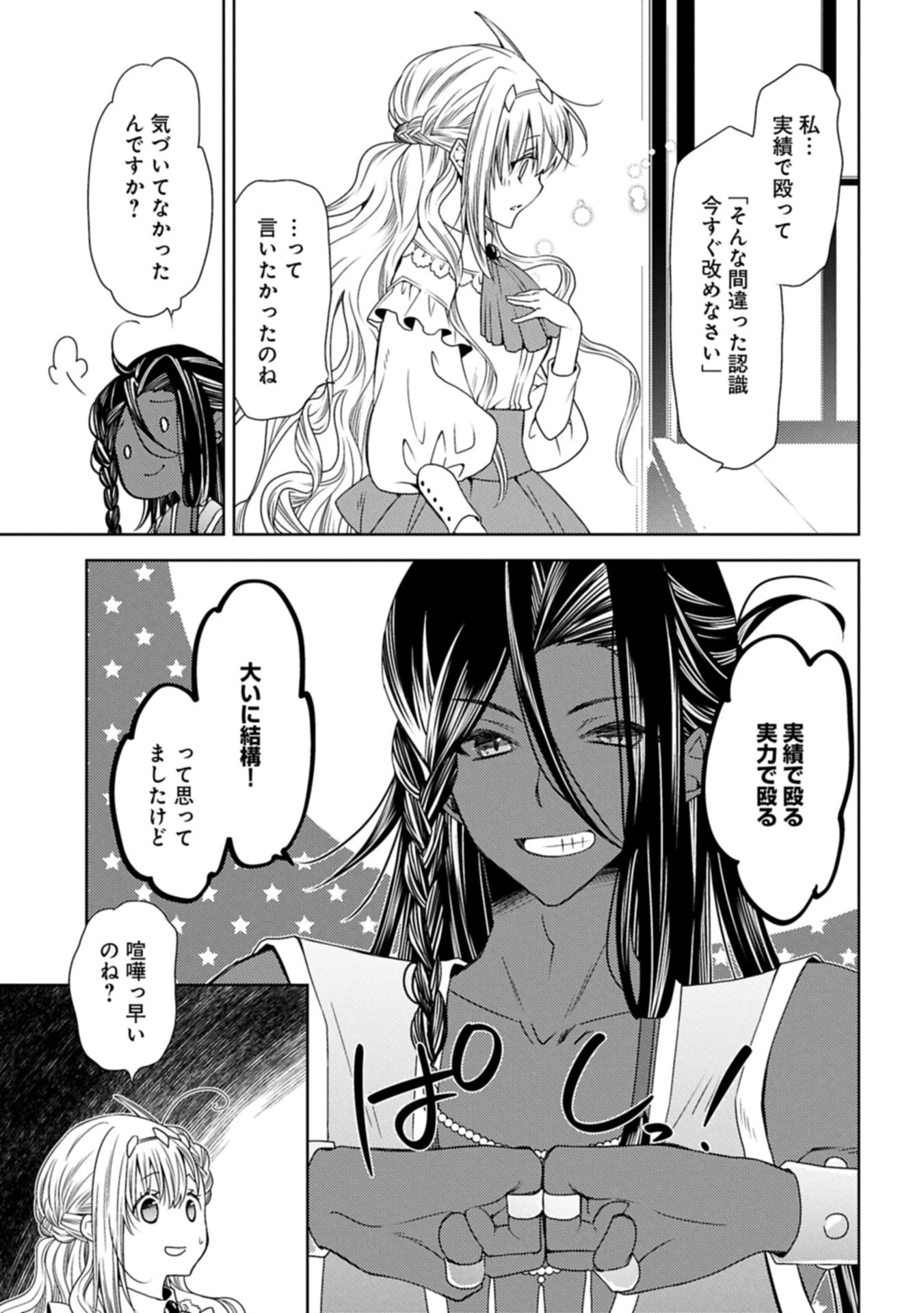 生贄第二皇女の困惑　～人質の姫君、敵国で知の才媛として大歓迎を受ける～ 第36.1話 - 13