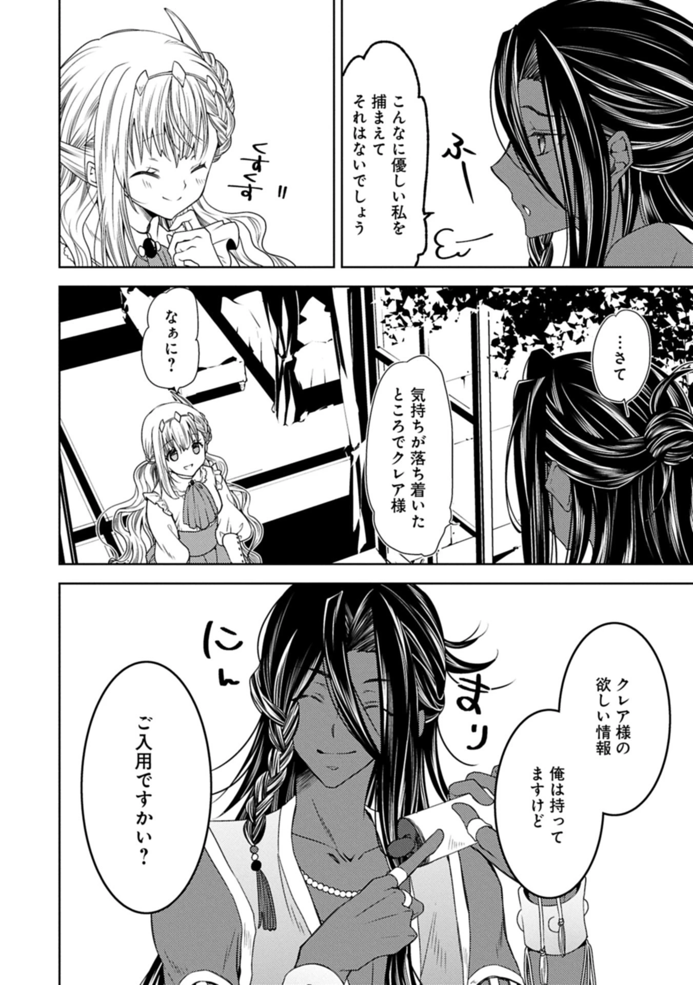 生贄第二皇女の困惑　～人質の姫君、敵国で知の才媛として大歓迎を受ける～ 第36.1話 - 14