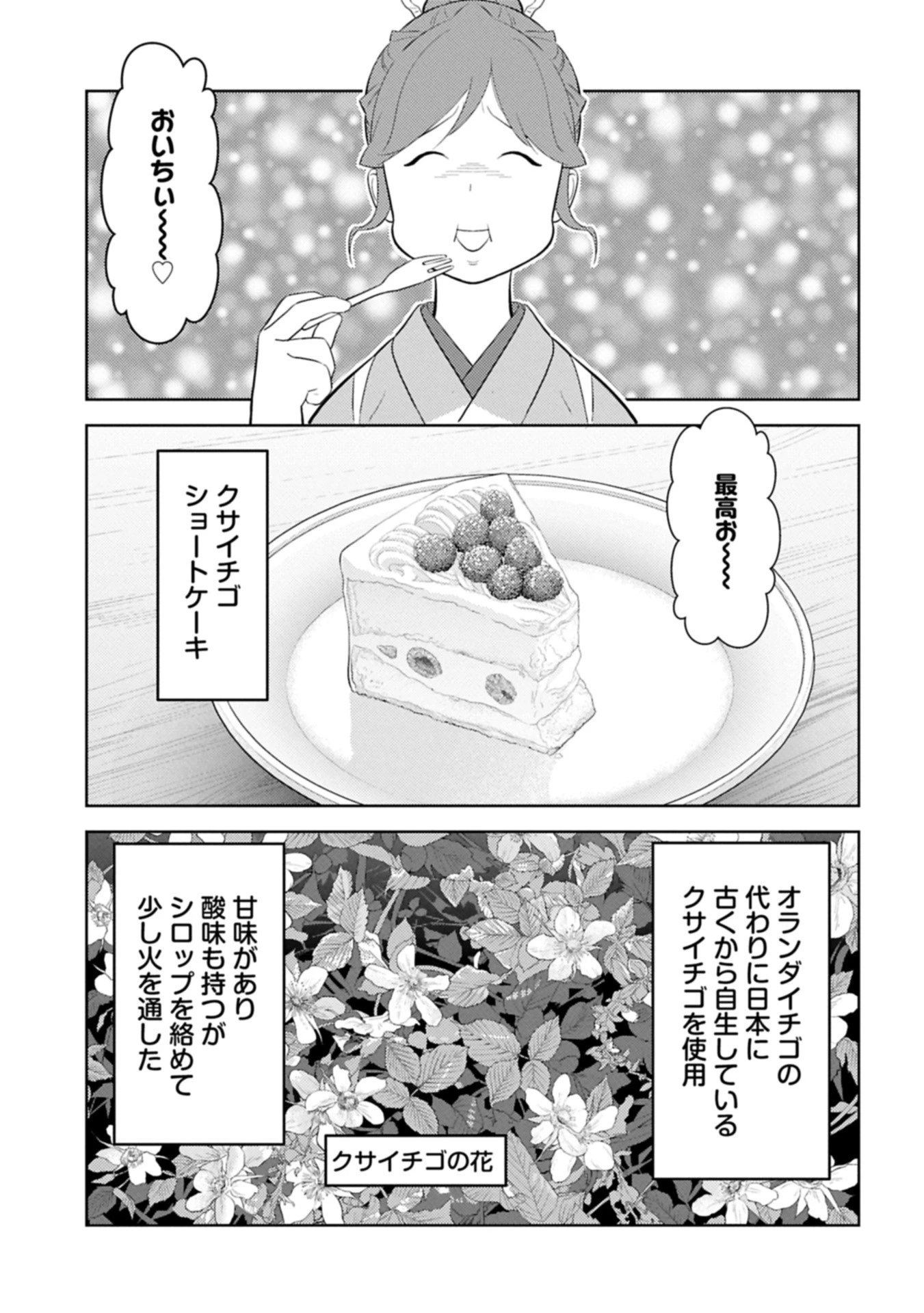 戦国小町苦労譚 第93.2話 - 1