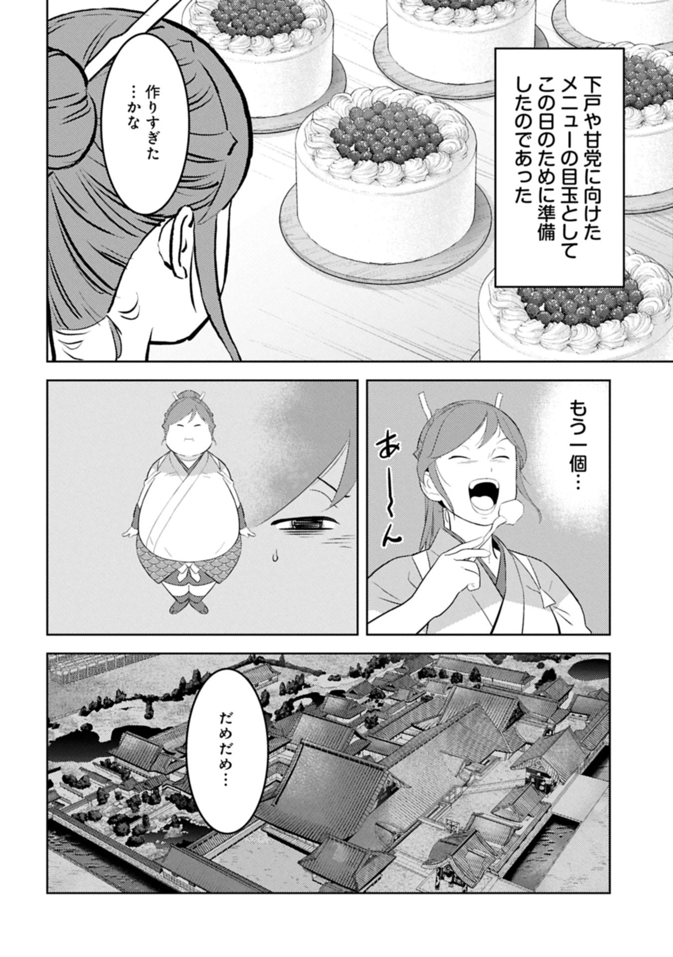 戦国小町苦労譚 第93.2話 - 2