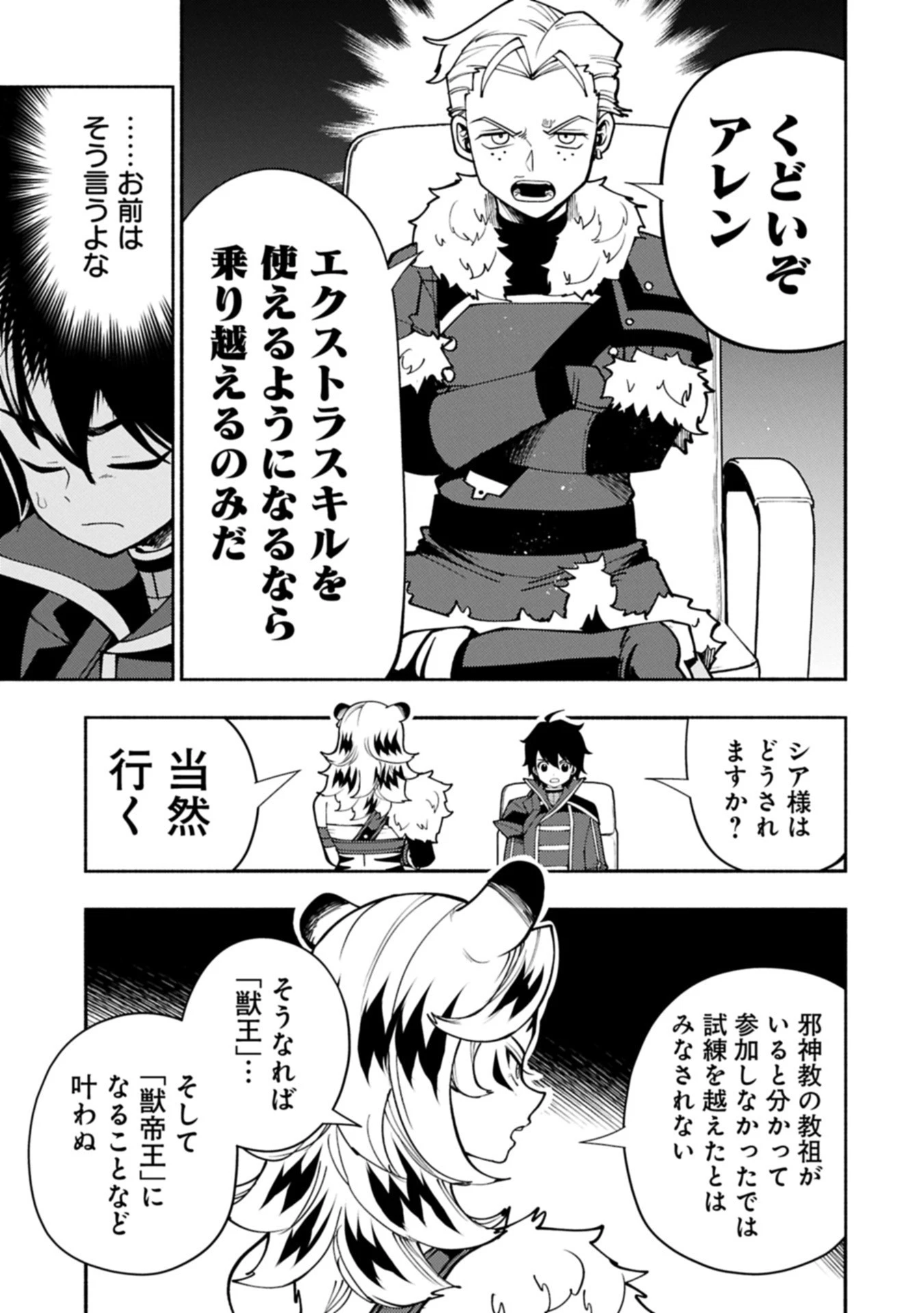ヘルモード ～やり込み好きのゲーマーは廃設定の異世界で無双する～ はじまりの召喚士 第85話 - 3