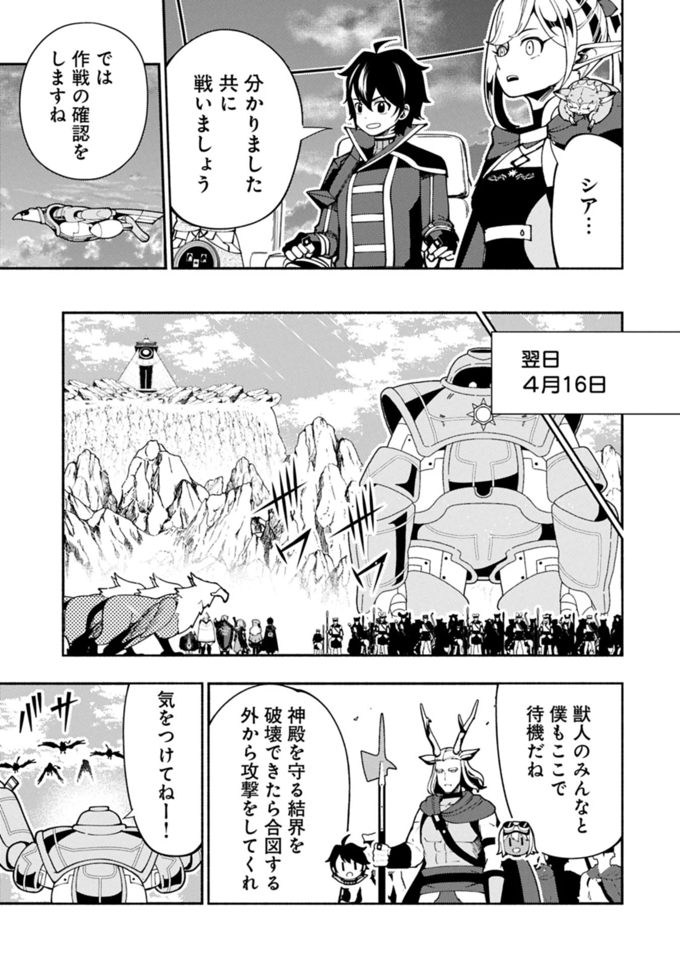 ヘルモード ～やり込み好きのゲーマーは廃設定の異世界で無双する～ はじまりの召喚士 第85.1話 - 5