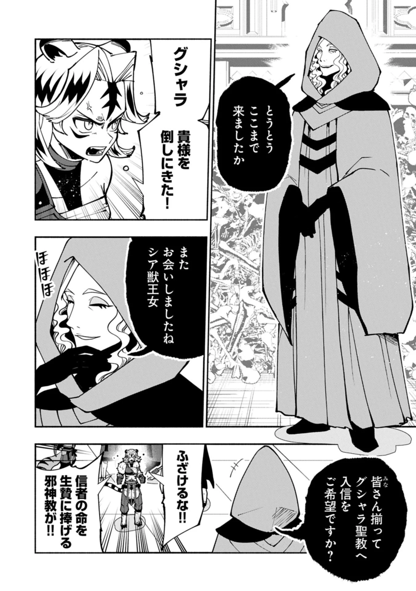 ヘルモード ～やり込み好きのゲーマーは廃設定の異世界で無双する～ はじまりの召喚士 第85.1話 - 10