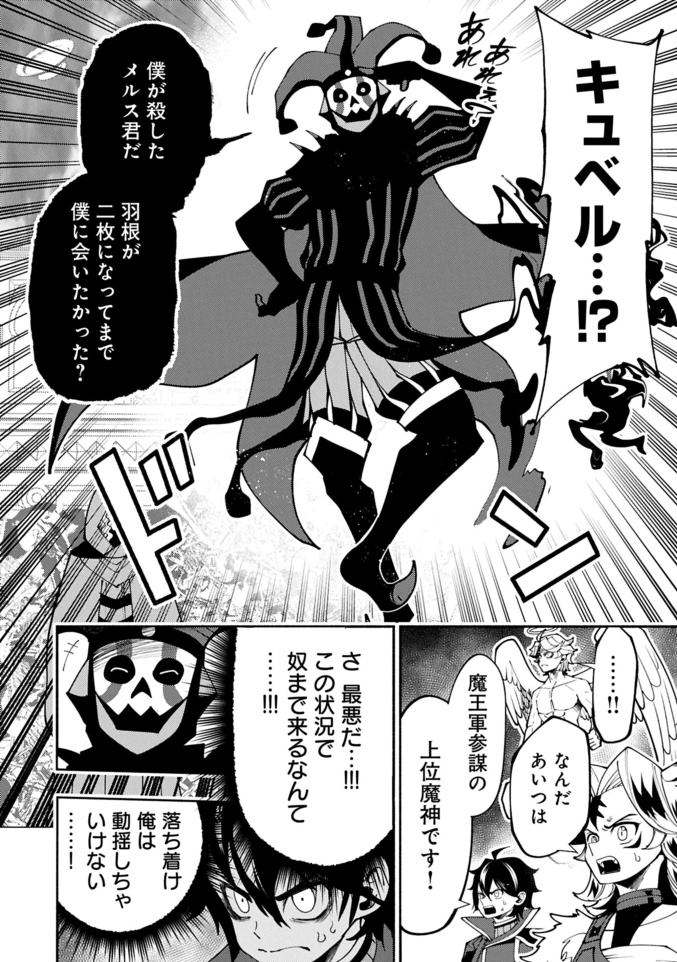 ヘルモード ～やり込み好きのゲーマーは廃設定の異世界で無双する～ はじまりの召喚士 第85.1話 - 12