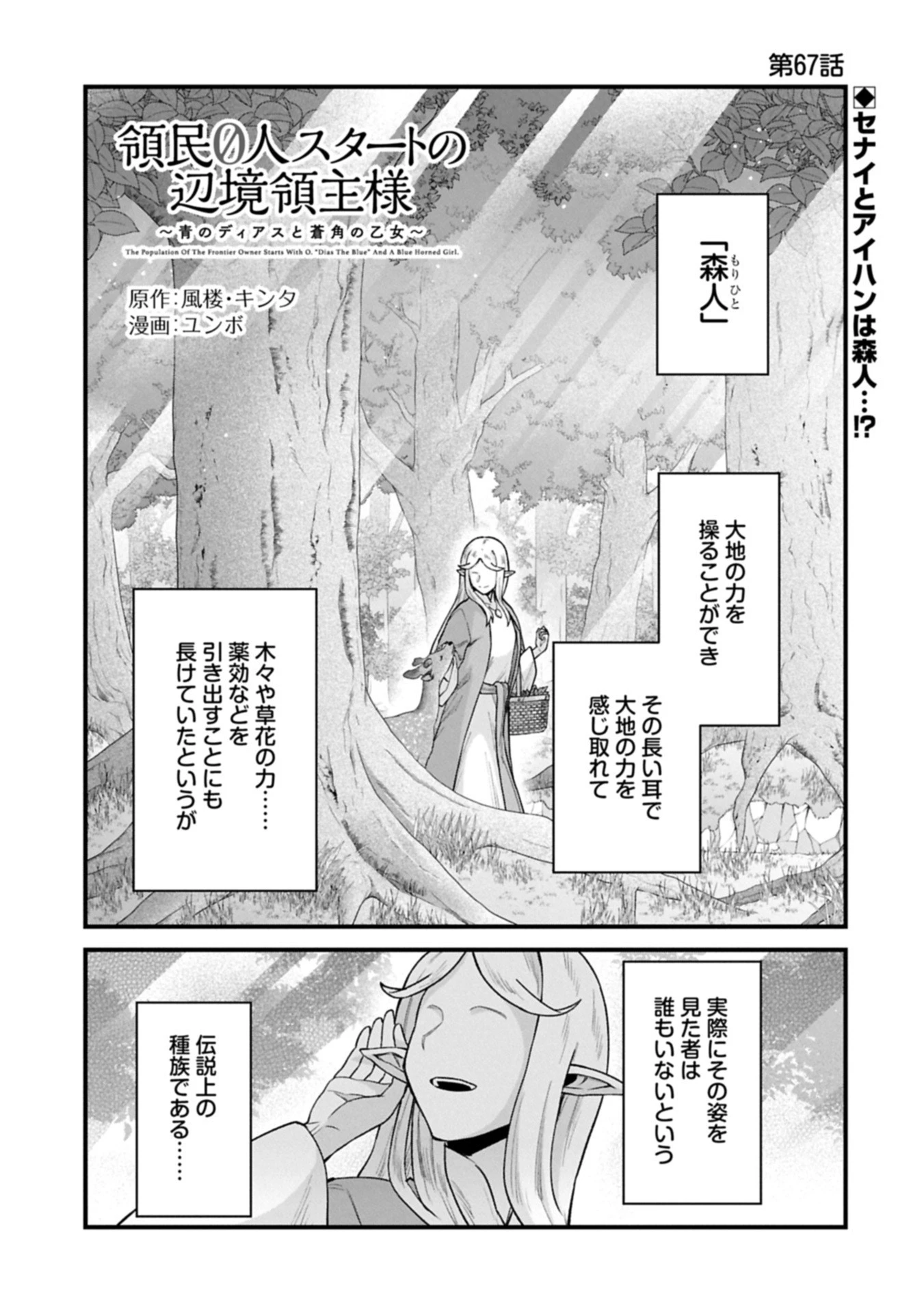 領民0人スタートの辺境領主様 第67話 - 1