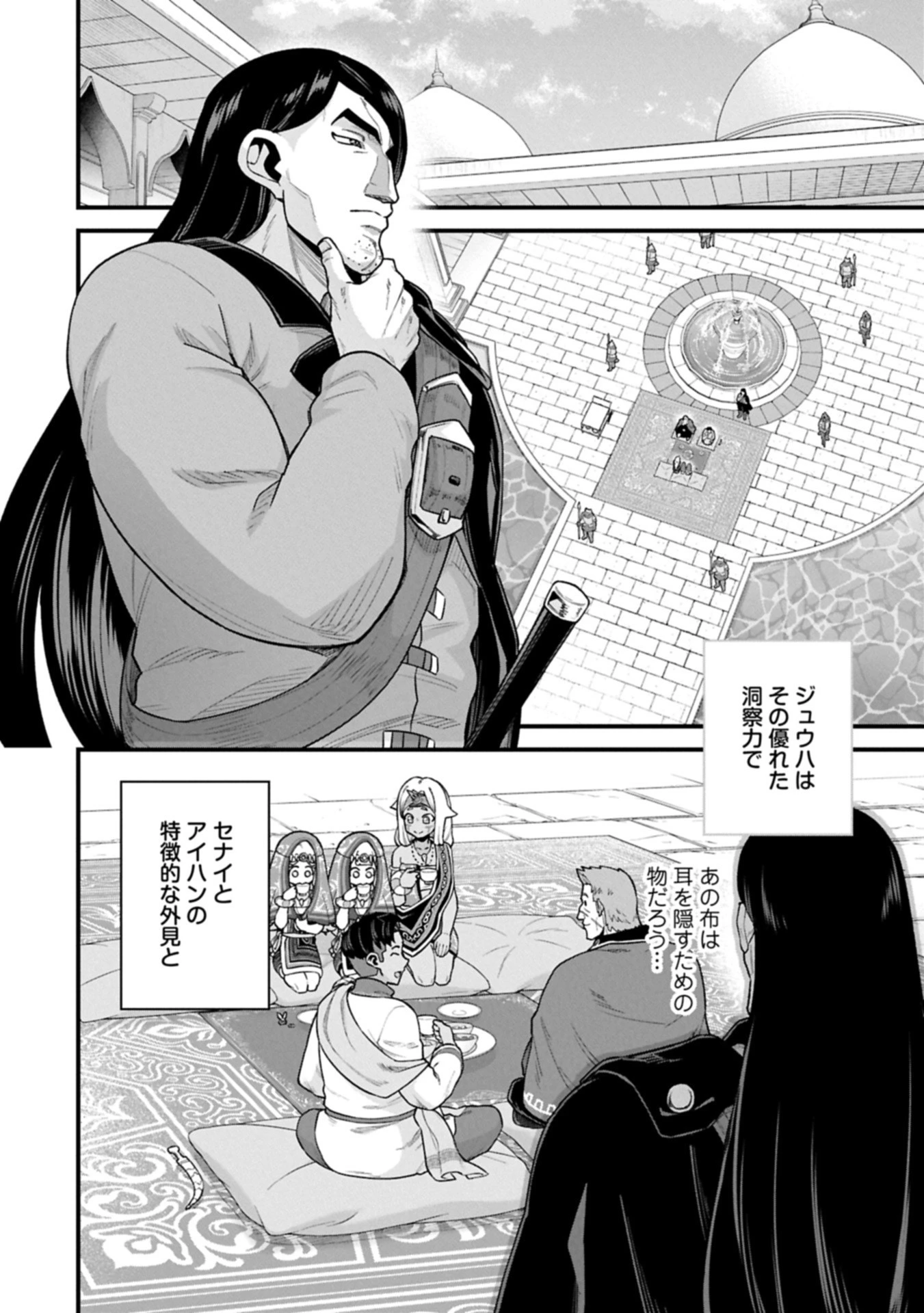 領民0人スタートの辺境領主様 第67話 - 2
