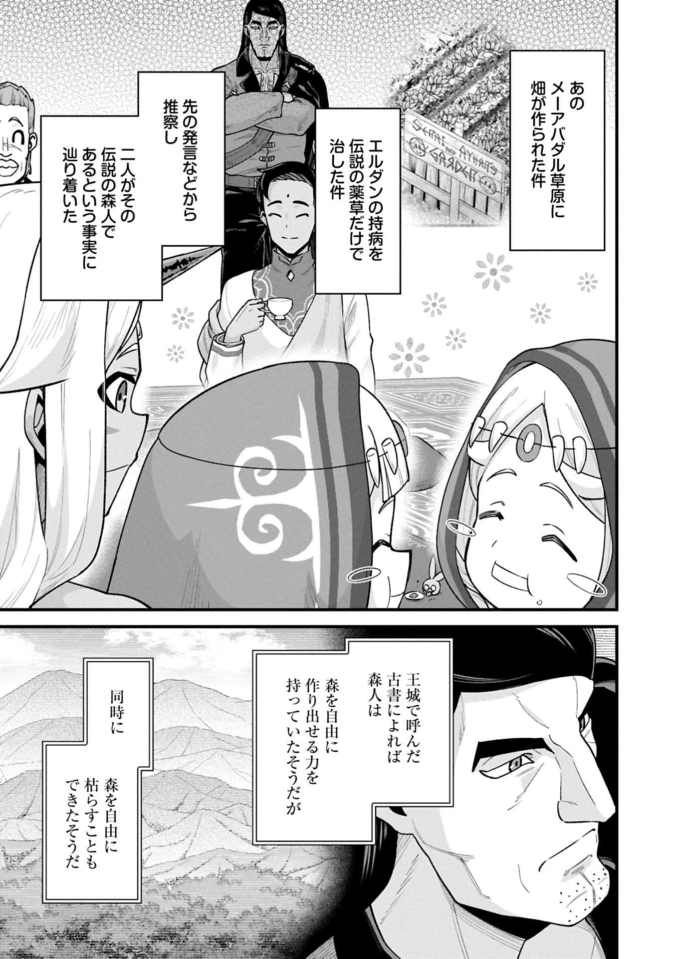 領民0人スタートの辺境領主様 第67話 - 3