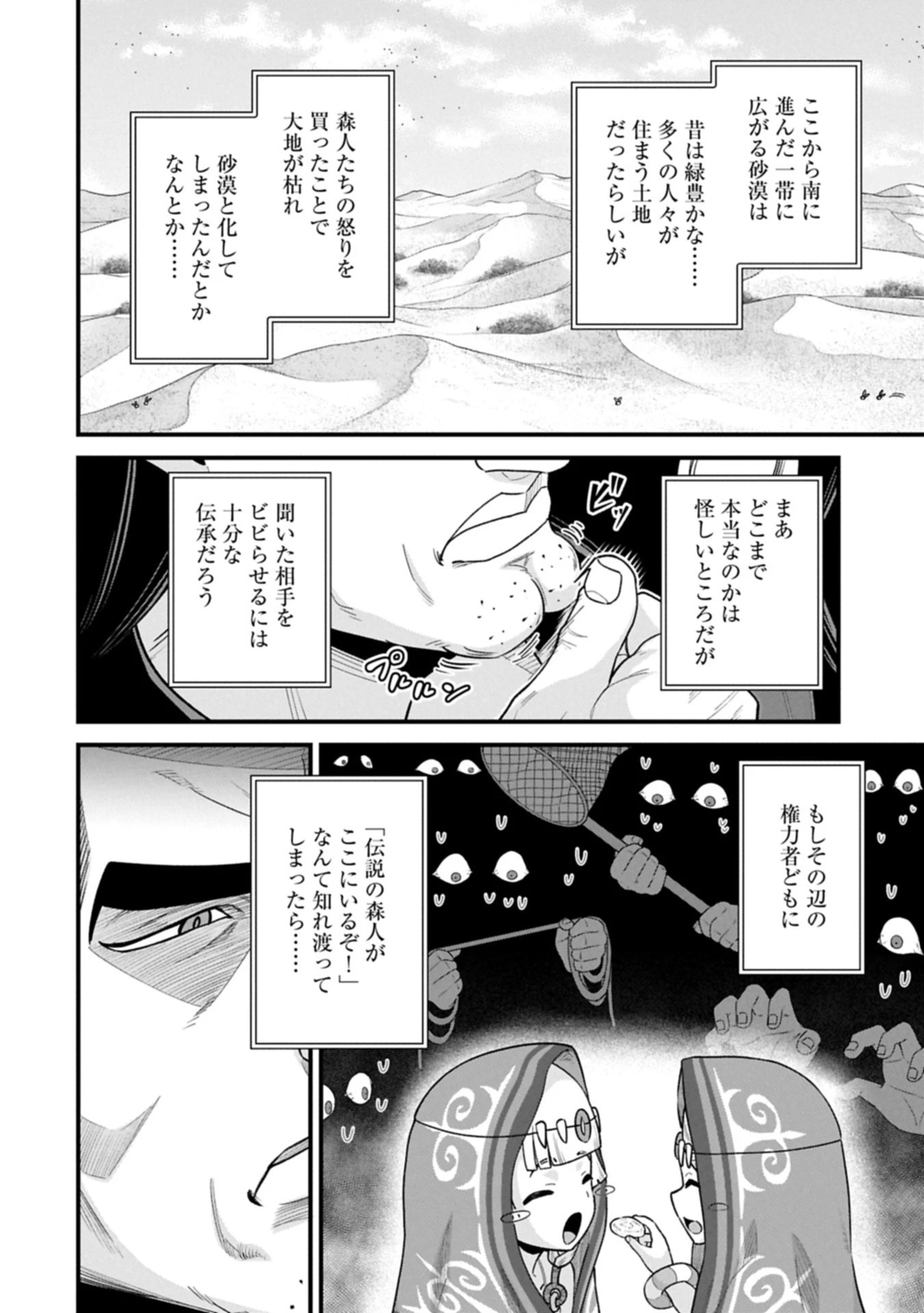 領民0人スタートの辺境領主様 第67.1話 - 4