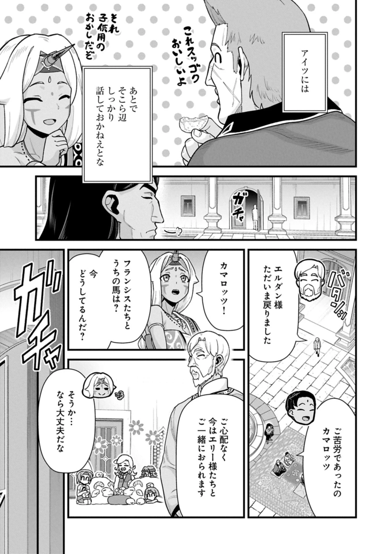 領民0人スタートの辺境領主様 第67.1話 - 5