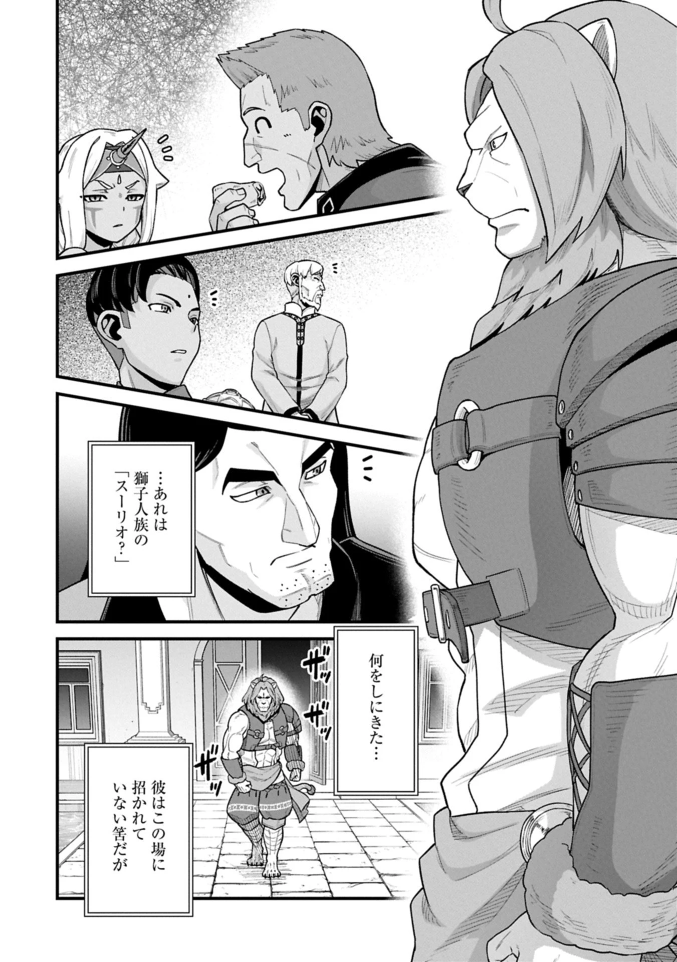 領民0人スタートの辺境領主様 第67.1話 - 6