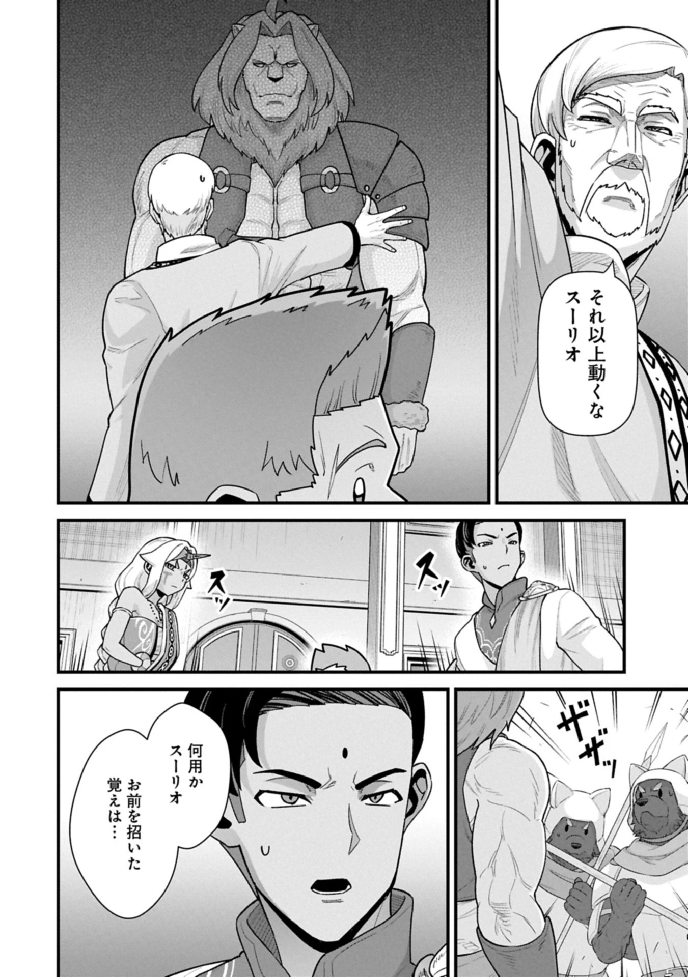 領民0人スタートの辺境領主様 第67.1話 - 8