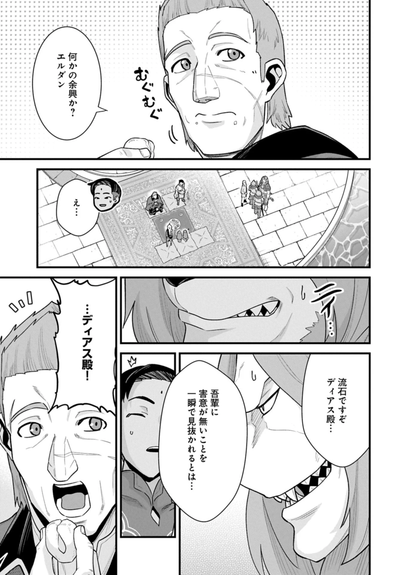 領民0人スタートの辺境領主様 第67.1話 - 9