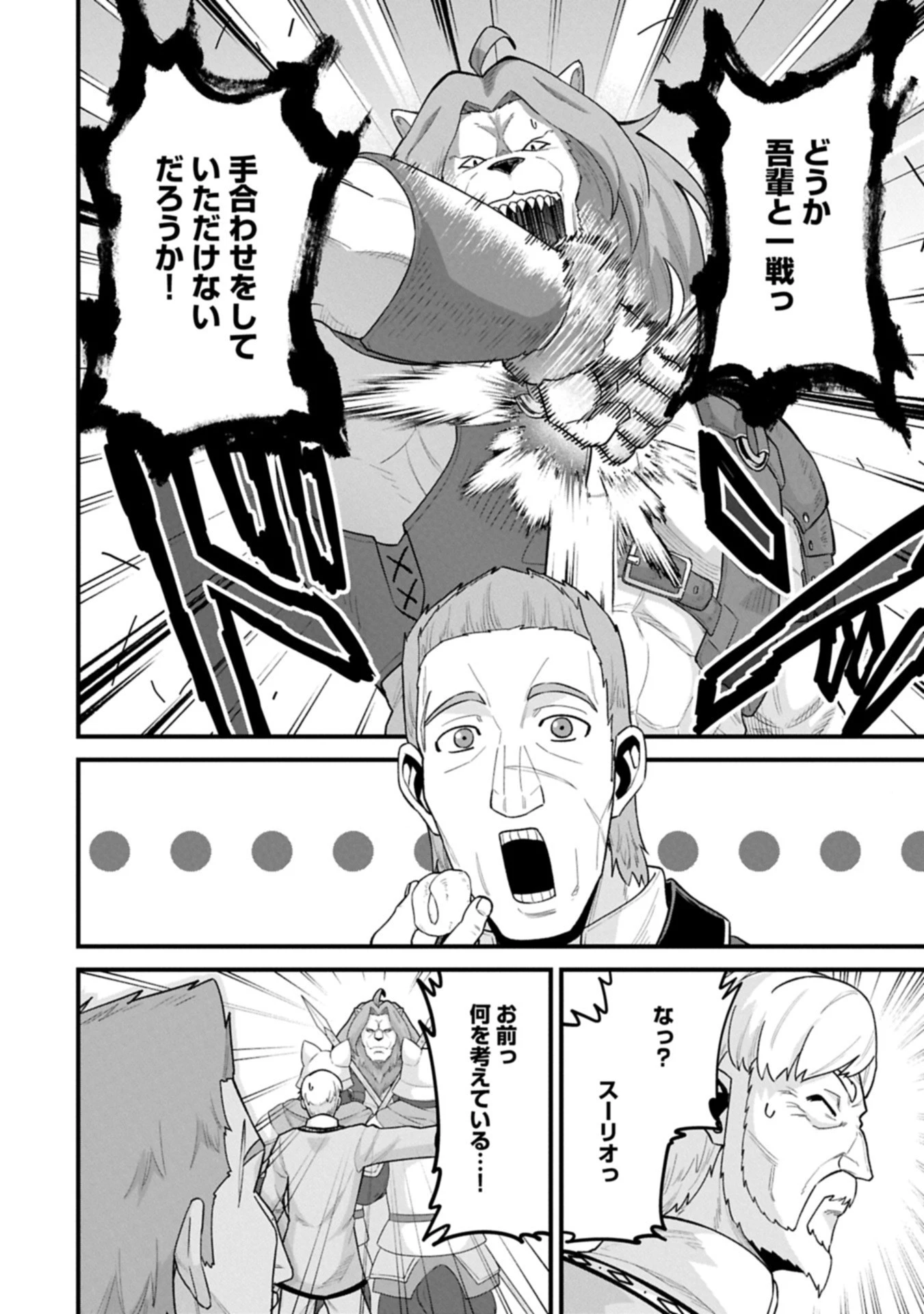 領民0人スタートの辺境領主様 第67.1話 - 10