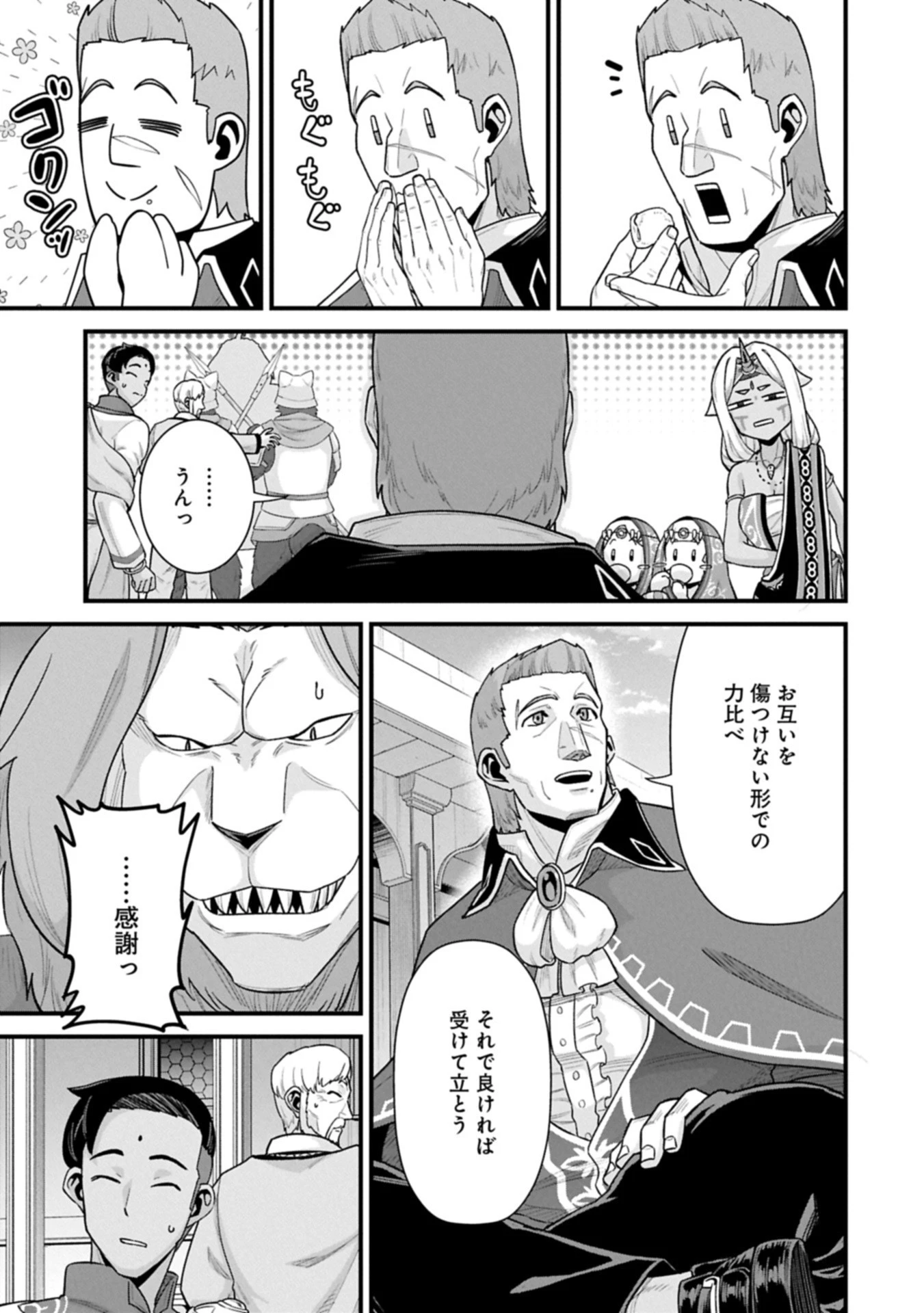 領民0人スタートの辺境領主様 第67.1話 - 11