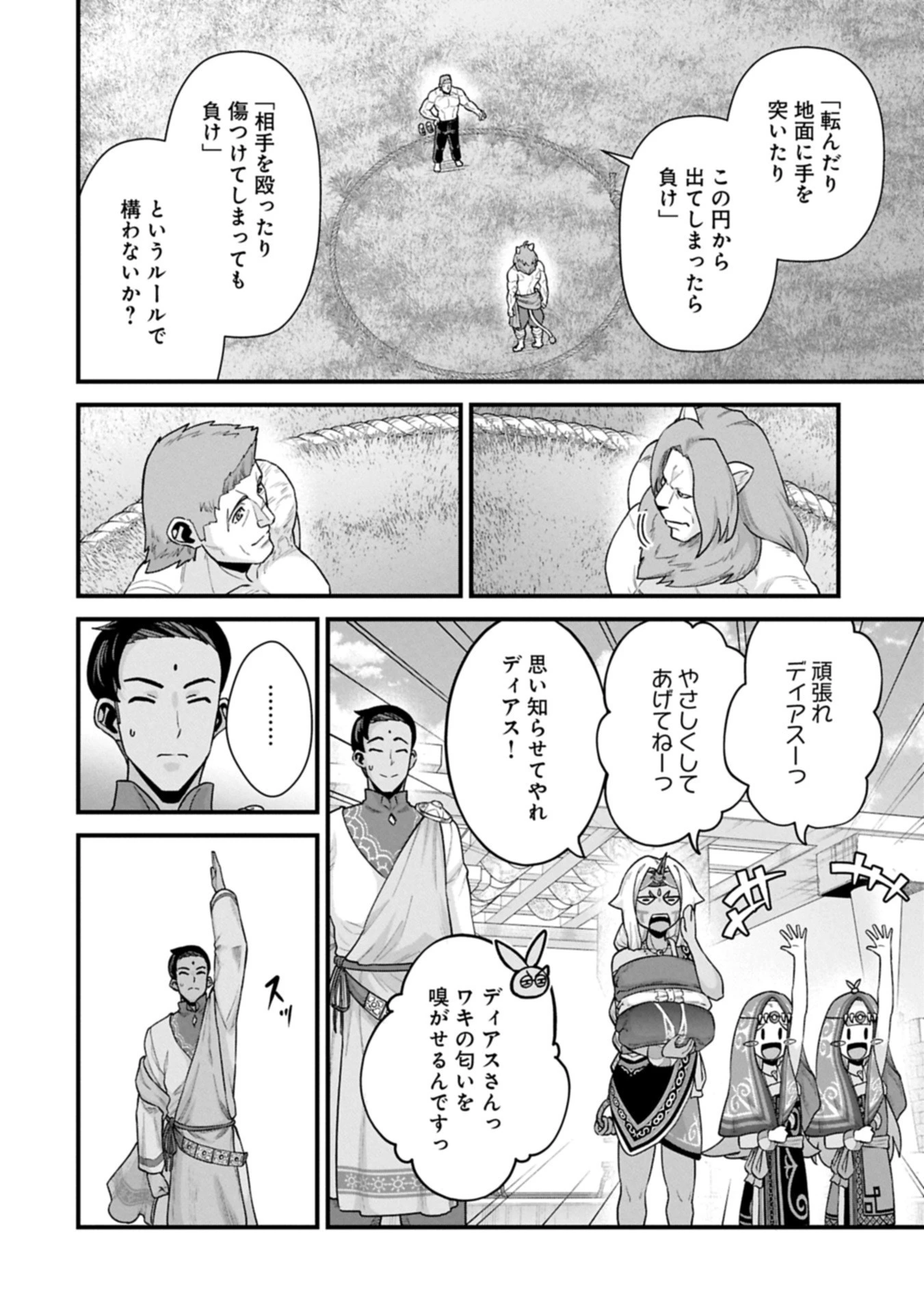 領民0人スタートの辺境領主様 第67.1話 - 14