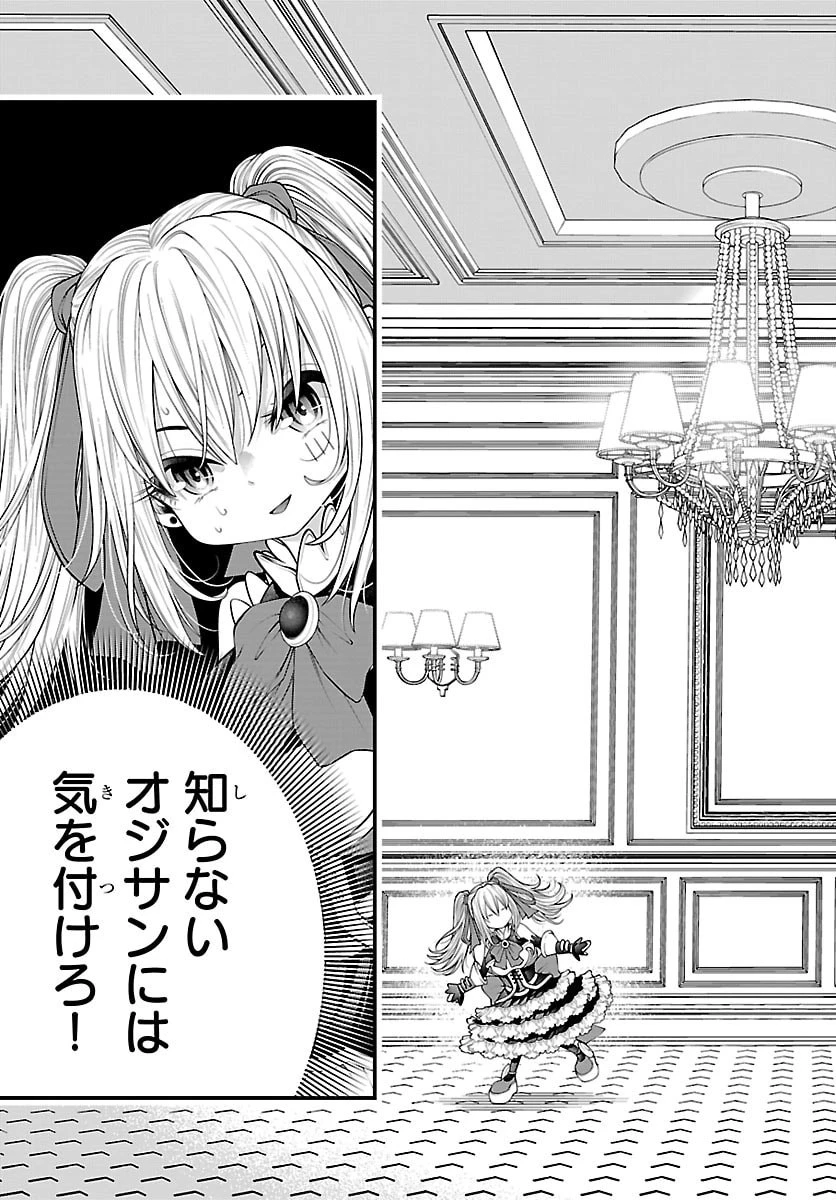 シーカーズ～迷宮最強のおじさん、神配信者となる～ 第24話 - 3