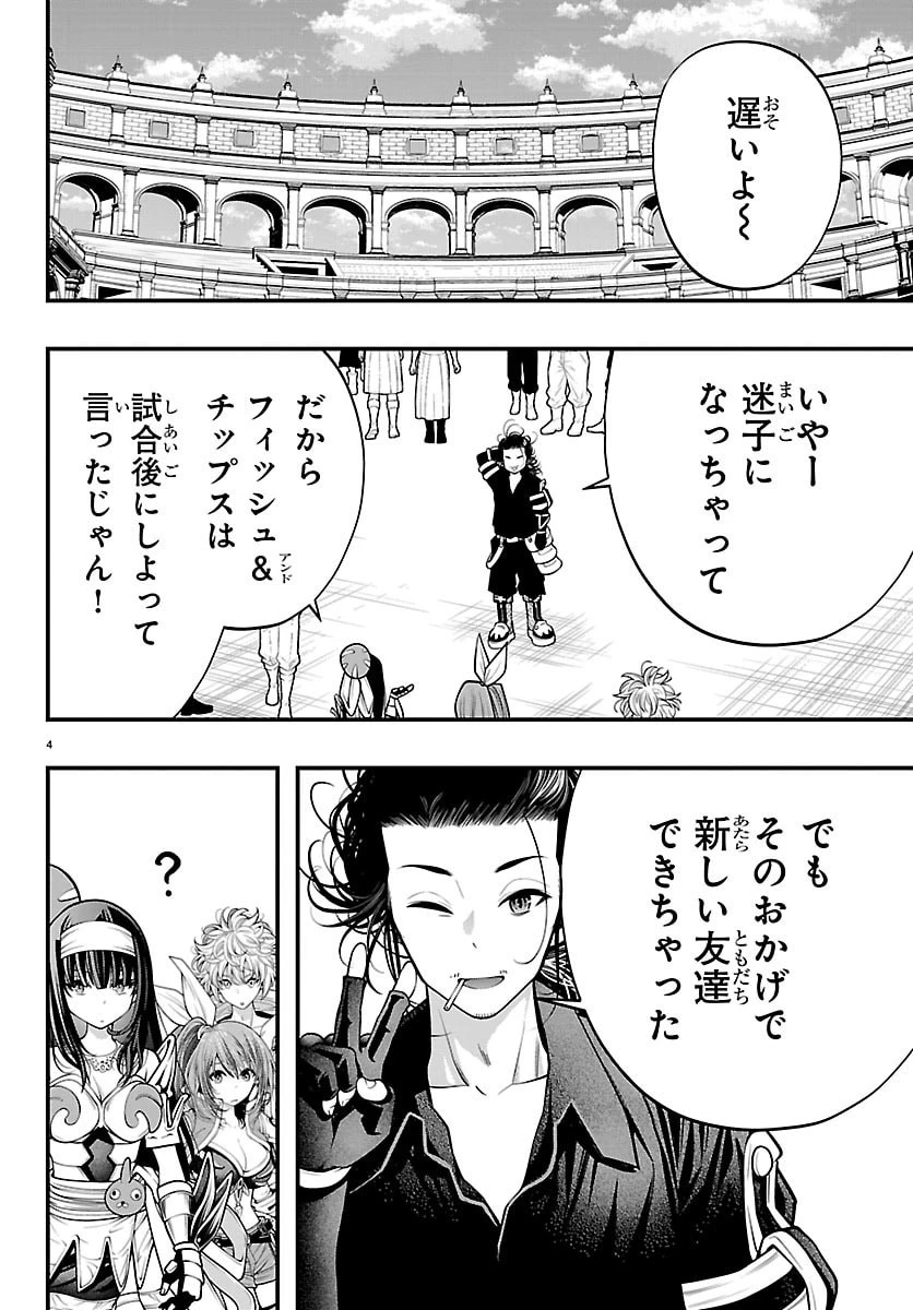 シーカーズ～迷宮最強のおじさん、神配信者となる～ 第24話 - 4