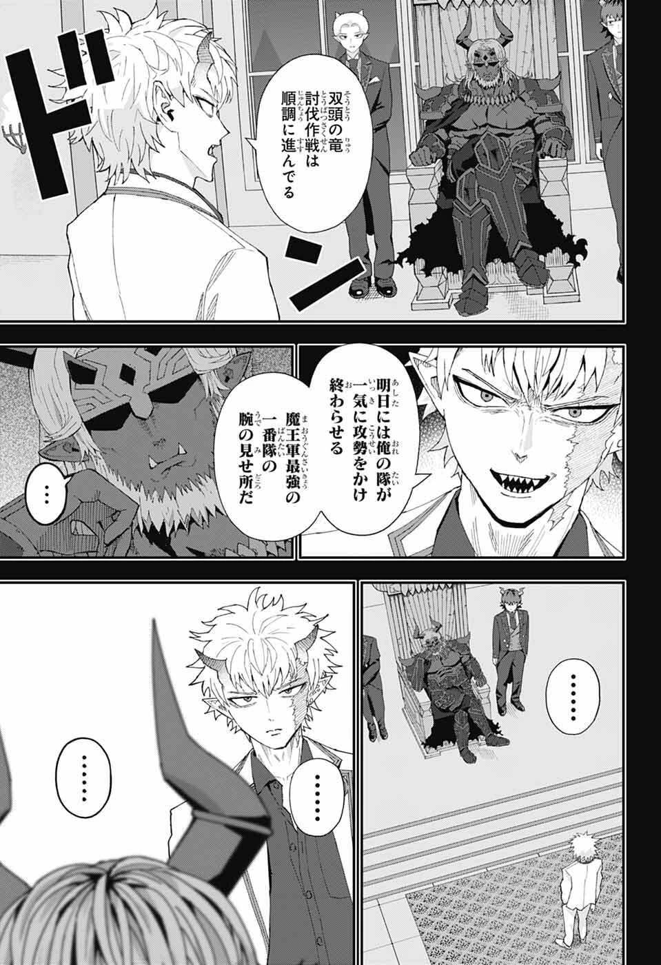 魔王城サイドウェイ 第5話 - 5