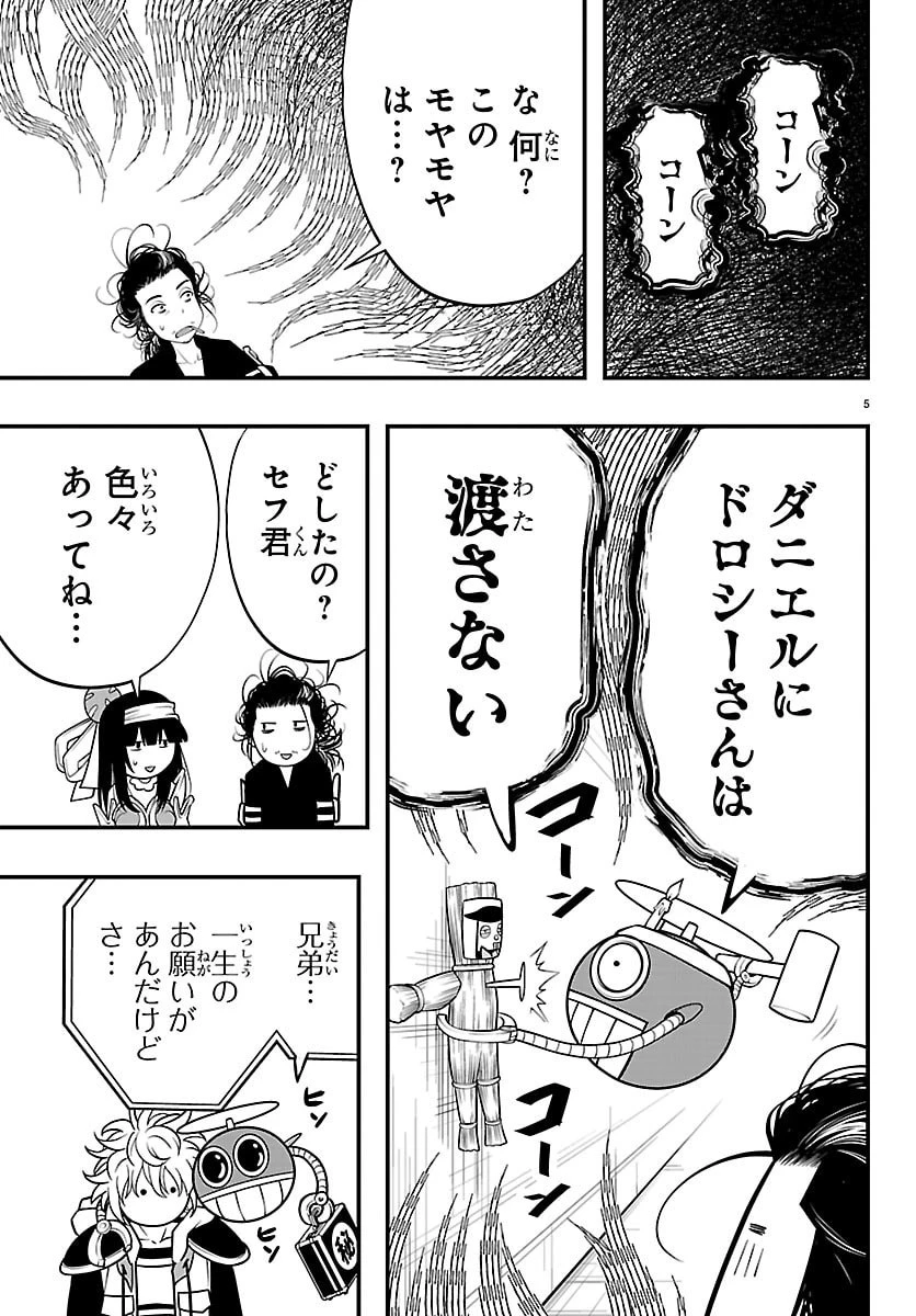 シーカーズ～迷宮最強のおじさん、神配信者となる～ 第24話 - 5