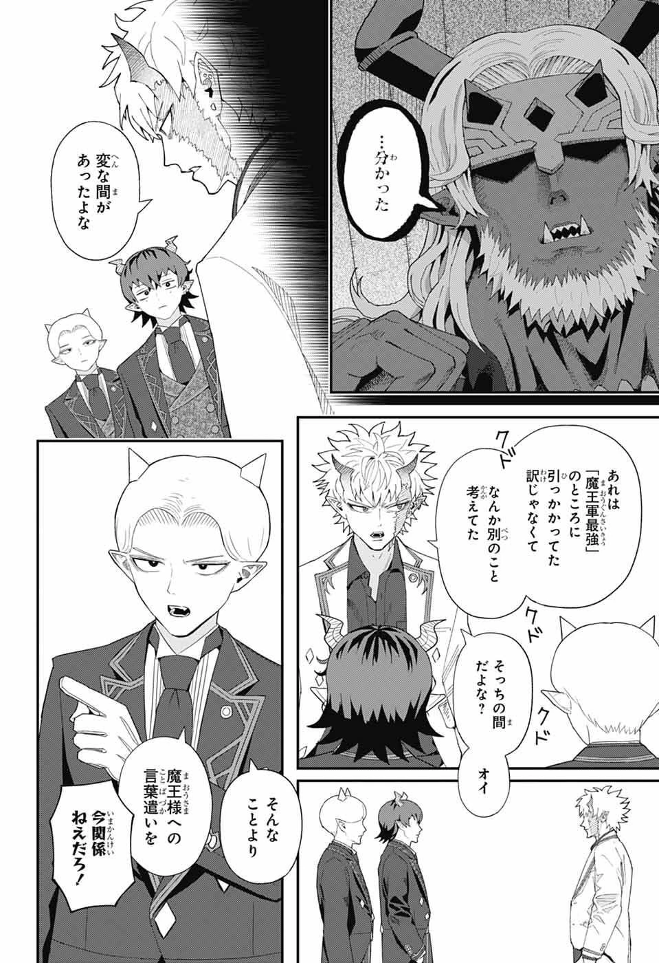魔王城サイドウェイ 第5話 - 6