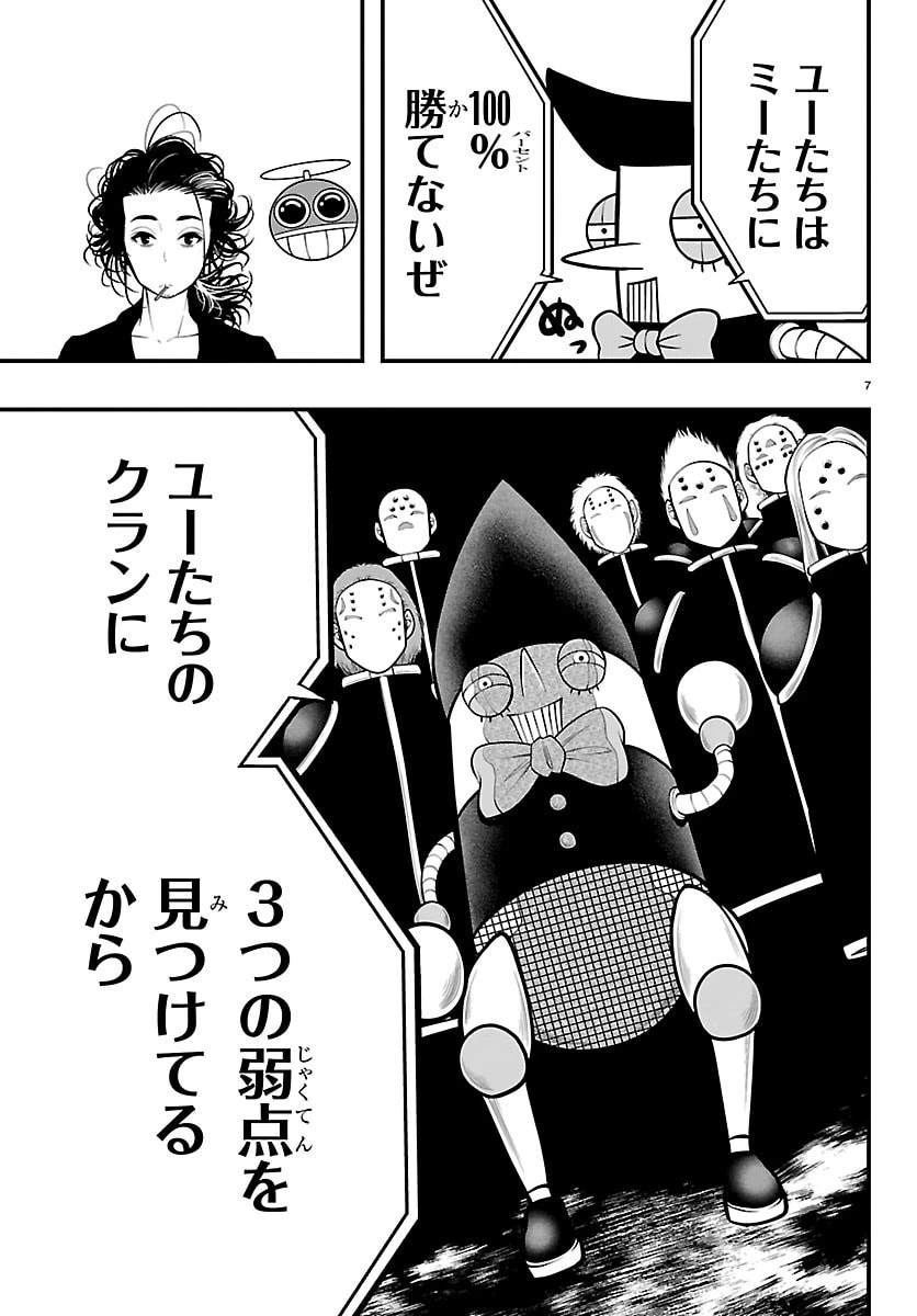 シーカーズ～迷宮最強のおじさん、神配信者となる～ 第24話 - 7