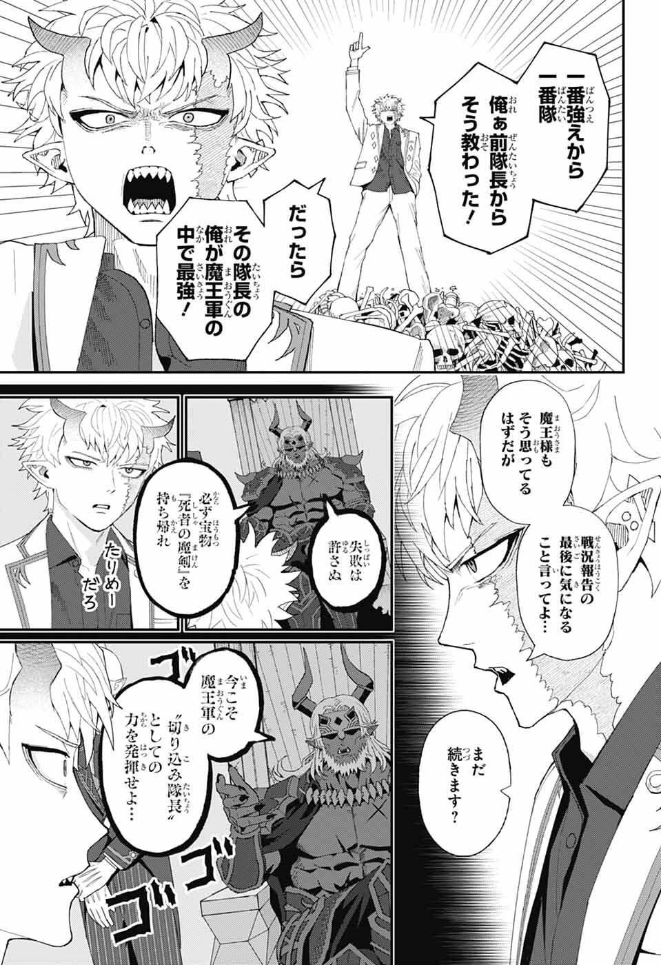 魔王城サイドウェイ 第5話 - 7