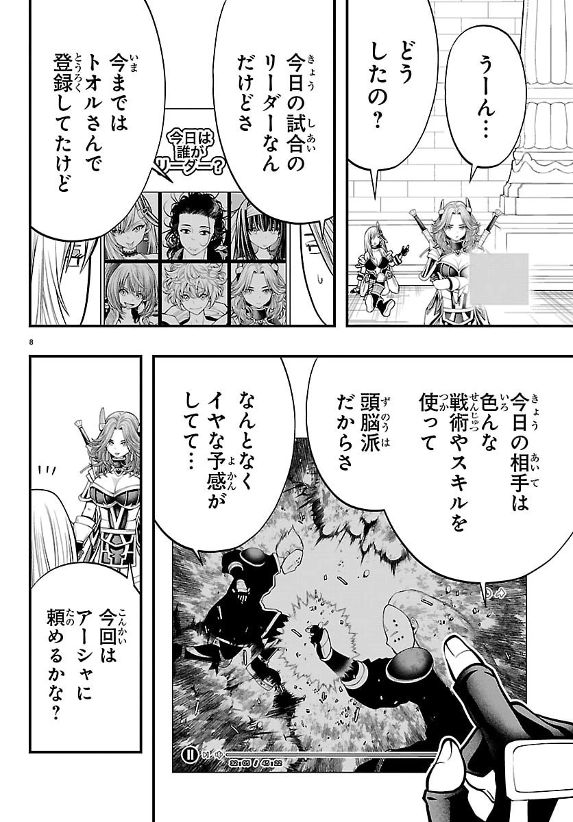 シーカーズ～迷宮最強のおじさん、神配信者となる～ 第24話 - 8