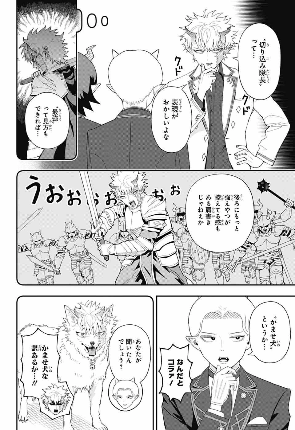 魔王城サイドウェイ 第5話 - 8