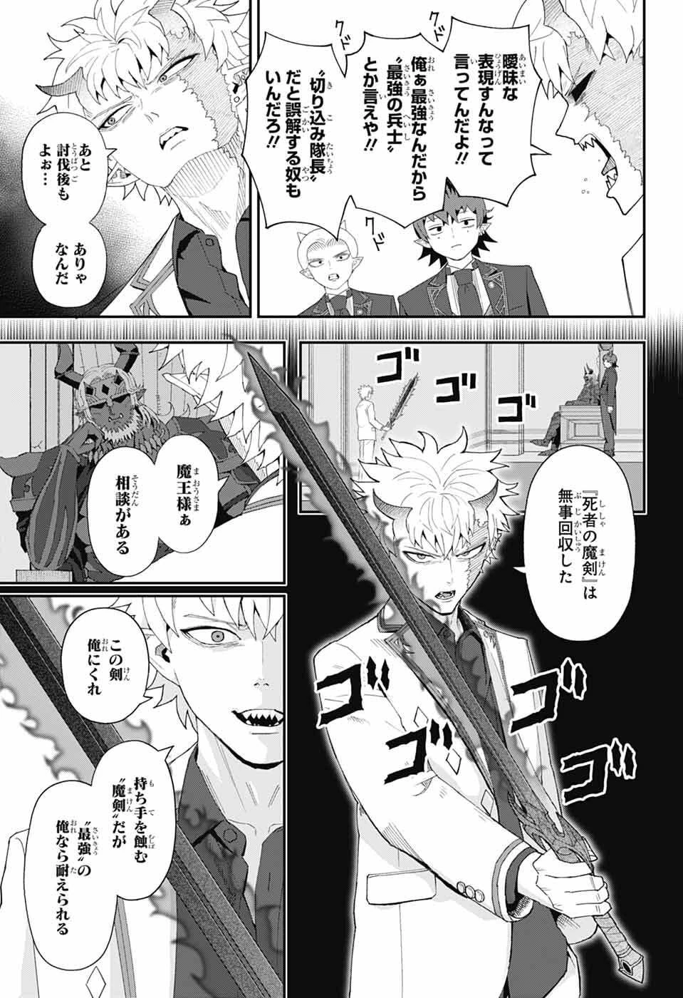 魔王城サイドウェイ 第5話 - 9