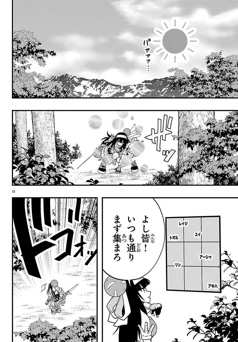 シーカーズ～迷宮最強のおじさん、神配信者となる～ 第24話 - 12