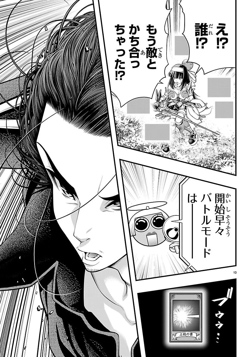 シーカーズ～迷宮最強のおじさん、神配信者となる～ 第24話 - 13