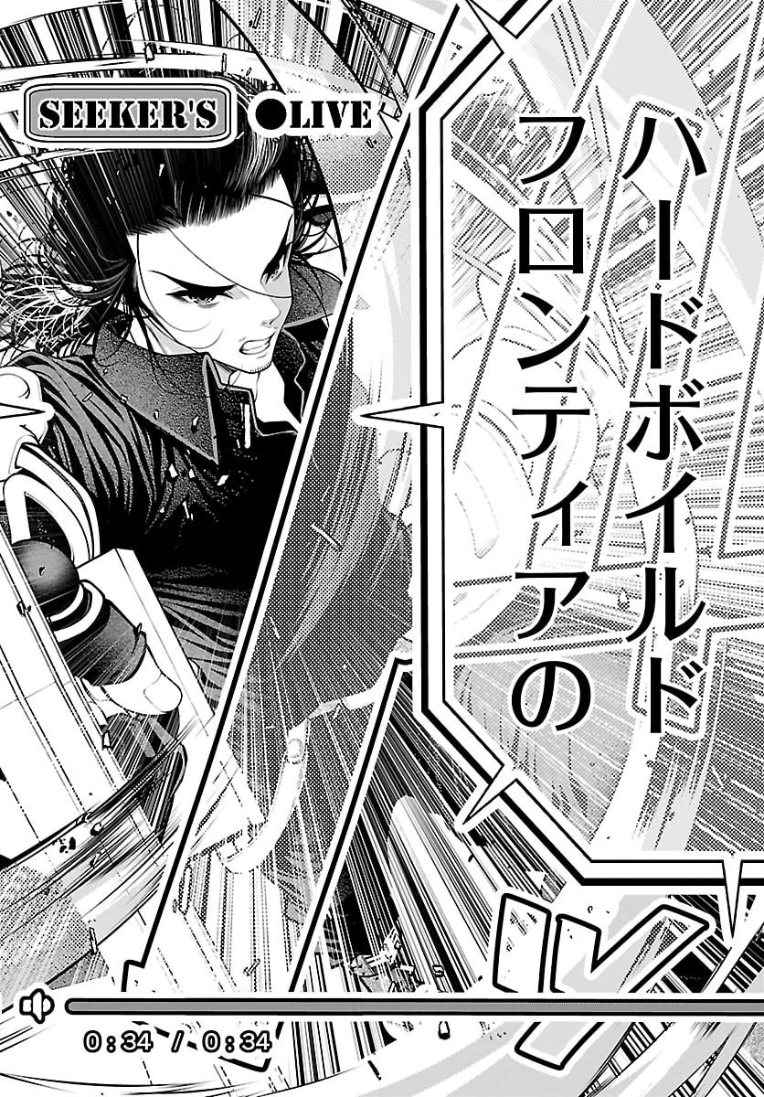 シーカーズ～迷宮最強のおじさん、神配信者となる～ 第24話 - 14