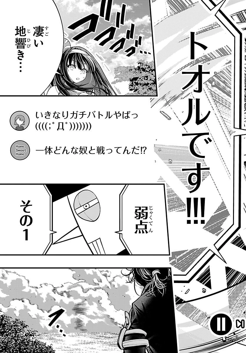 シーカーズ～迷宮最強のおじさん、神配信者となる～ 第24話 - 15