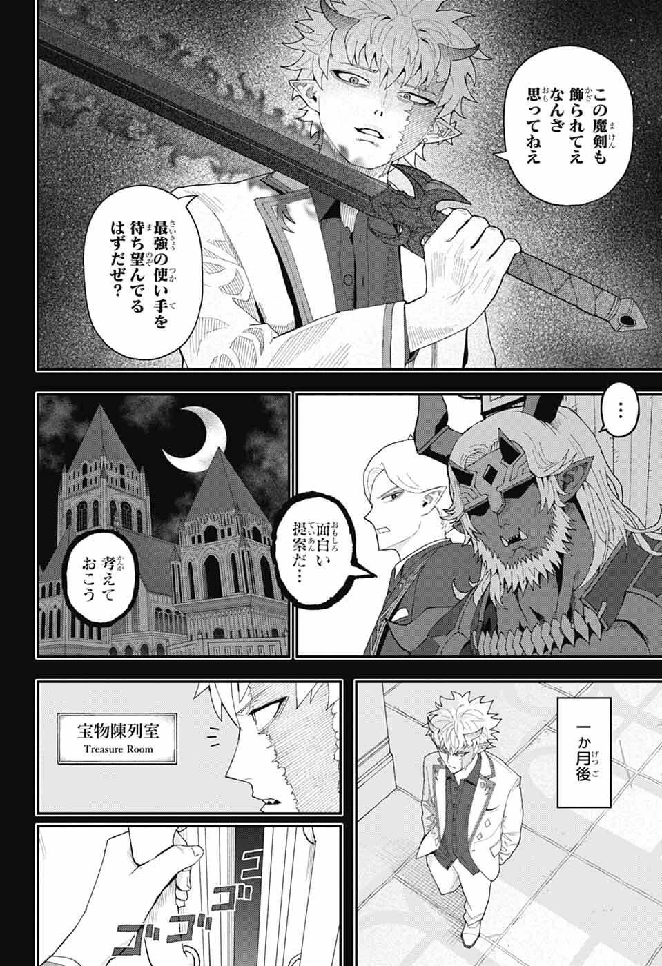 魔王城サイドウェイ 第5話 - 10
