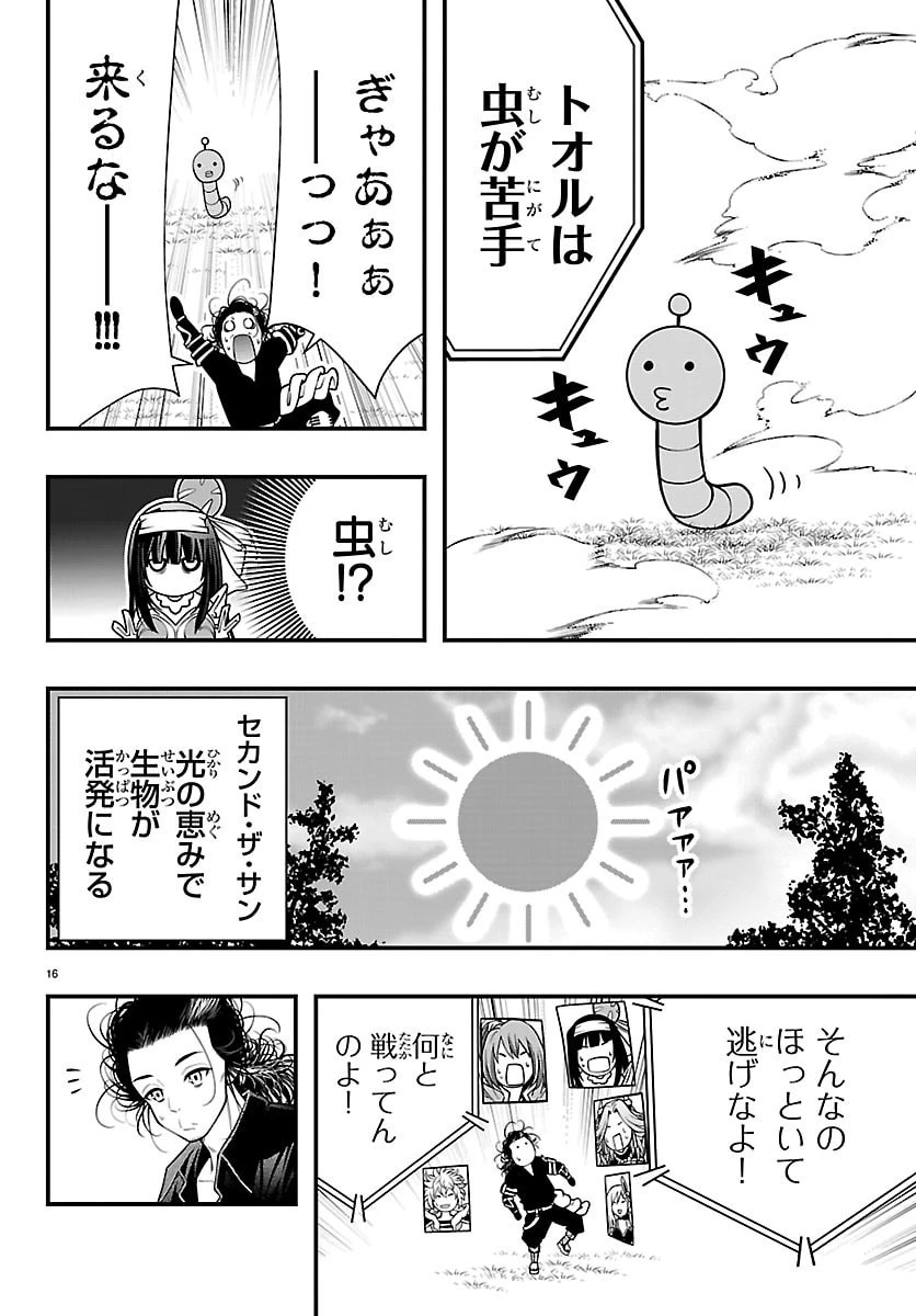 シーカーズ～迷宮最強のおじさん、神配信者となる～ 第24話 - 16