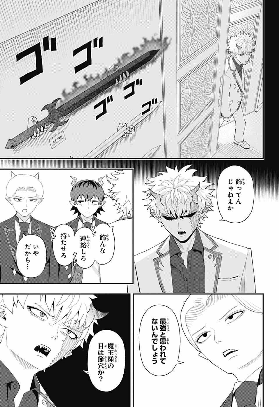 魔王城サイドウェイ 第5話 - 11