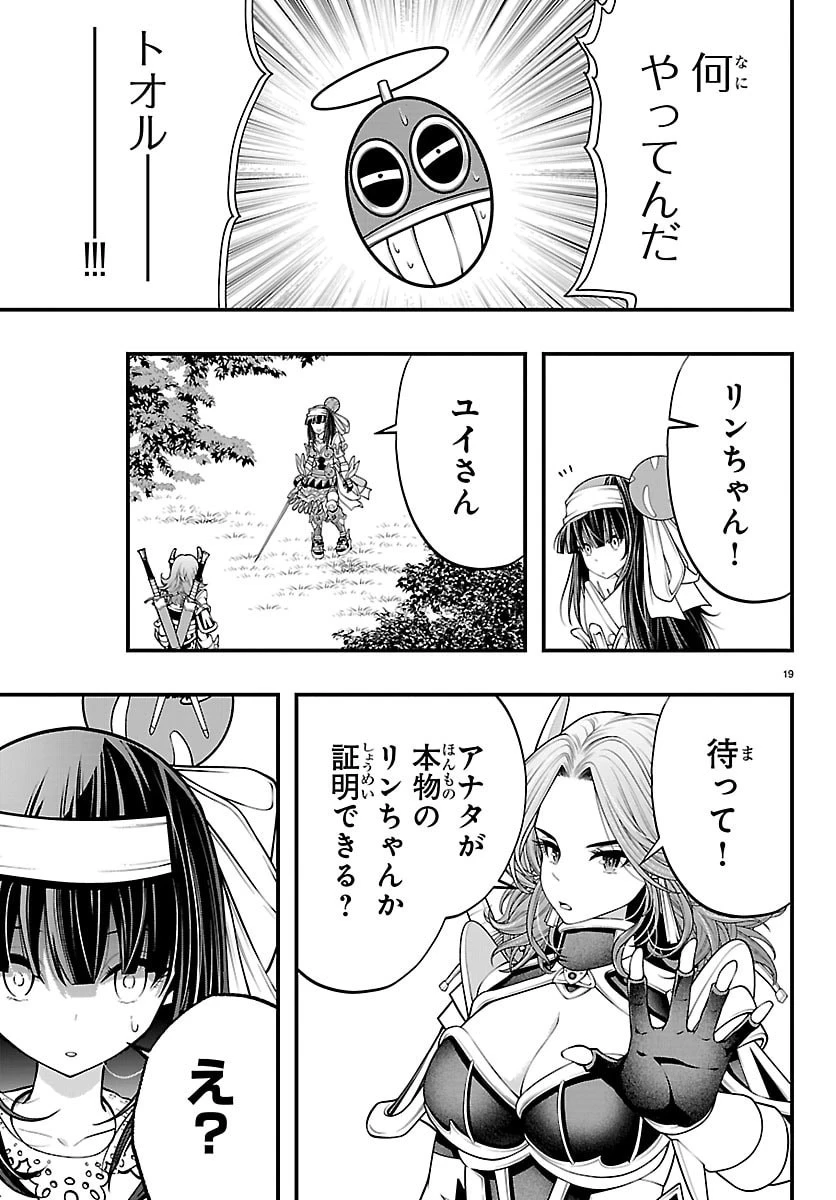 シーカーズ～迷宮最強のおじさん、神配信者となる～ 第24話 - 19