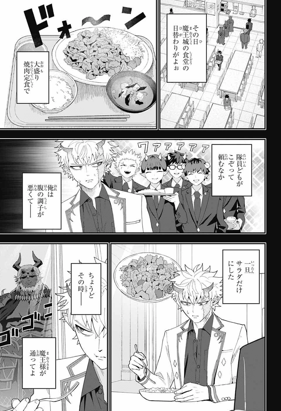 魔王城サイドウェイ 第5話 - 13