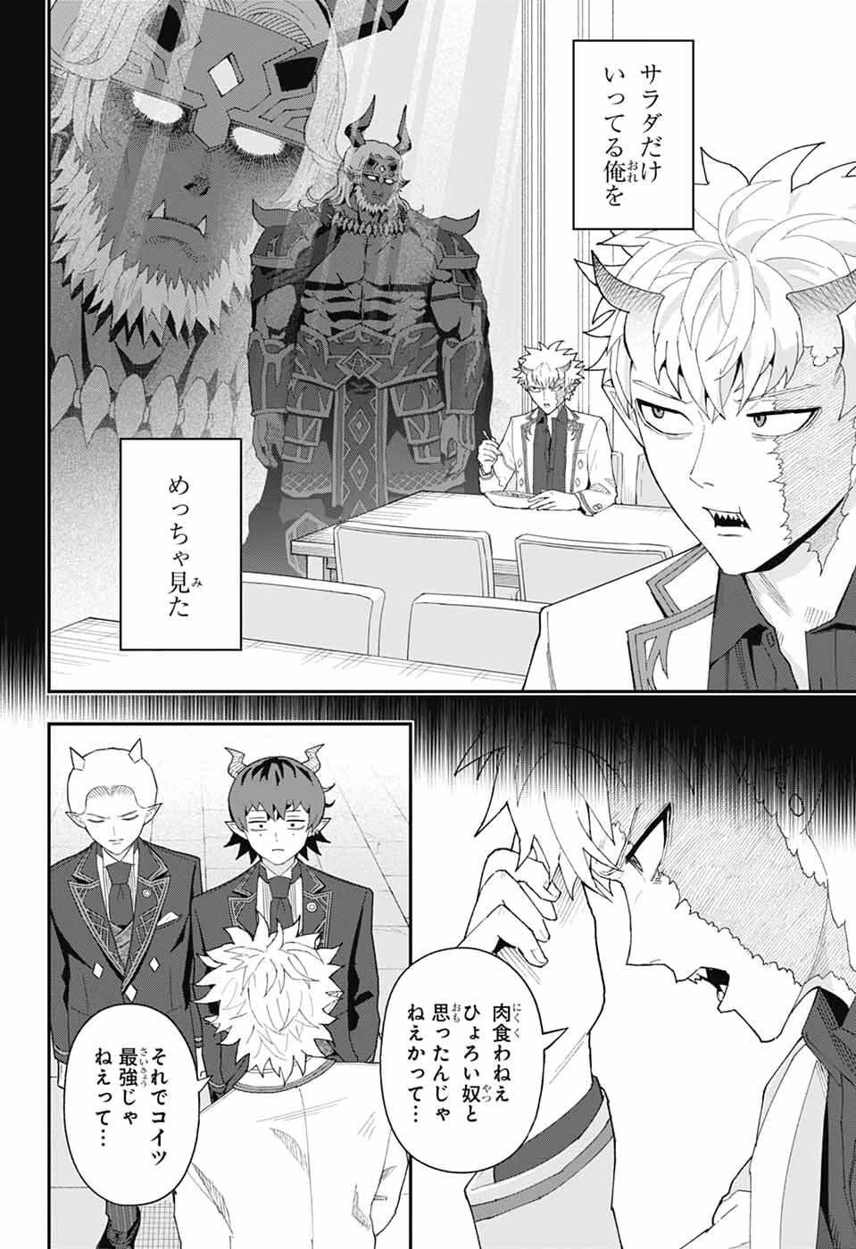 魔王城サイドウェイ 第5話 - 14