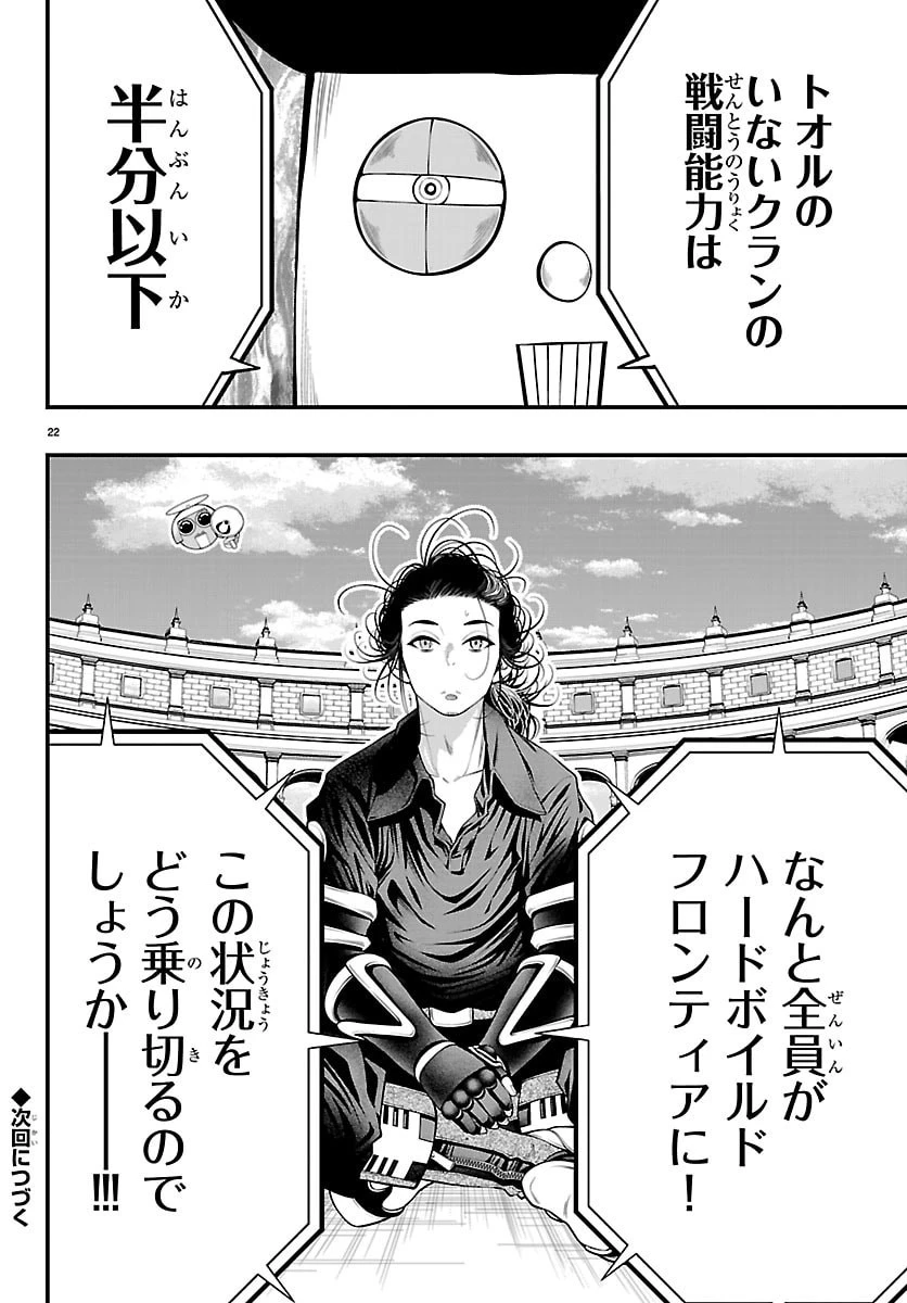 シーカーズ～迷宮最強のおじさん、神配信者となる～ 第24話 - 22