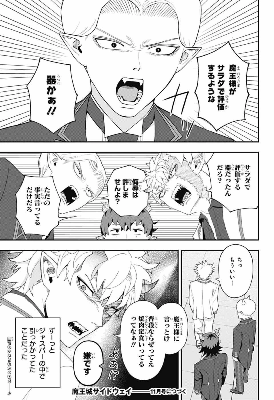 魔王城サイドウェイ 第5話 - 15
