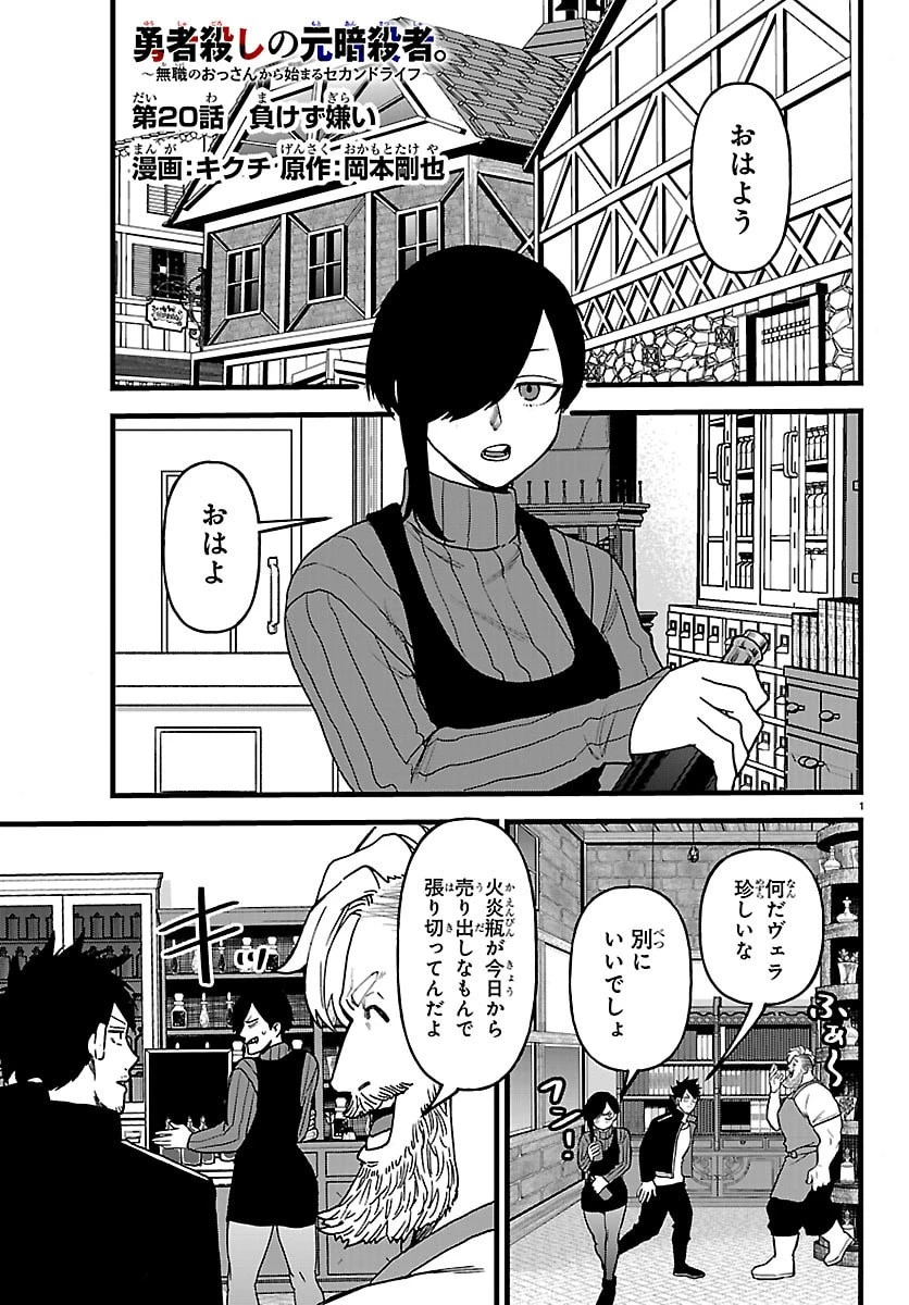 シーカーズ～迷宮最強のおじさん、神配信者となる～ 第24話 - 23