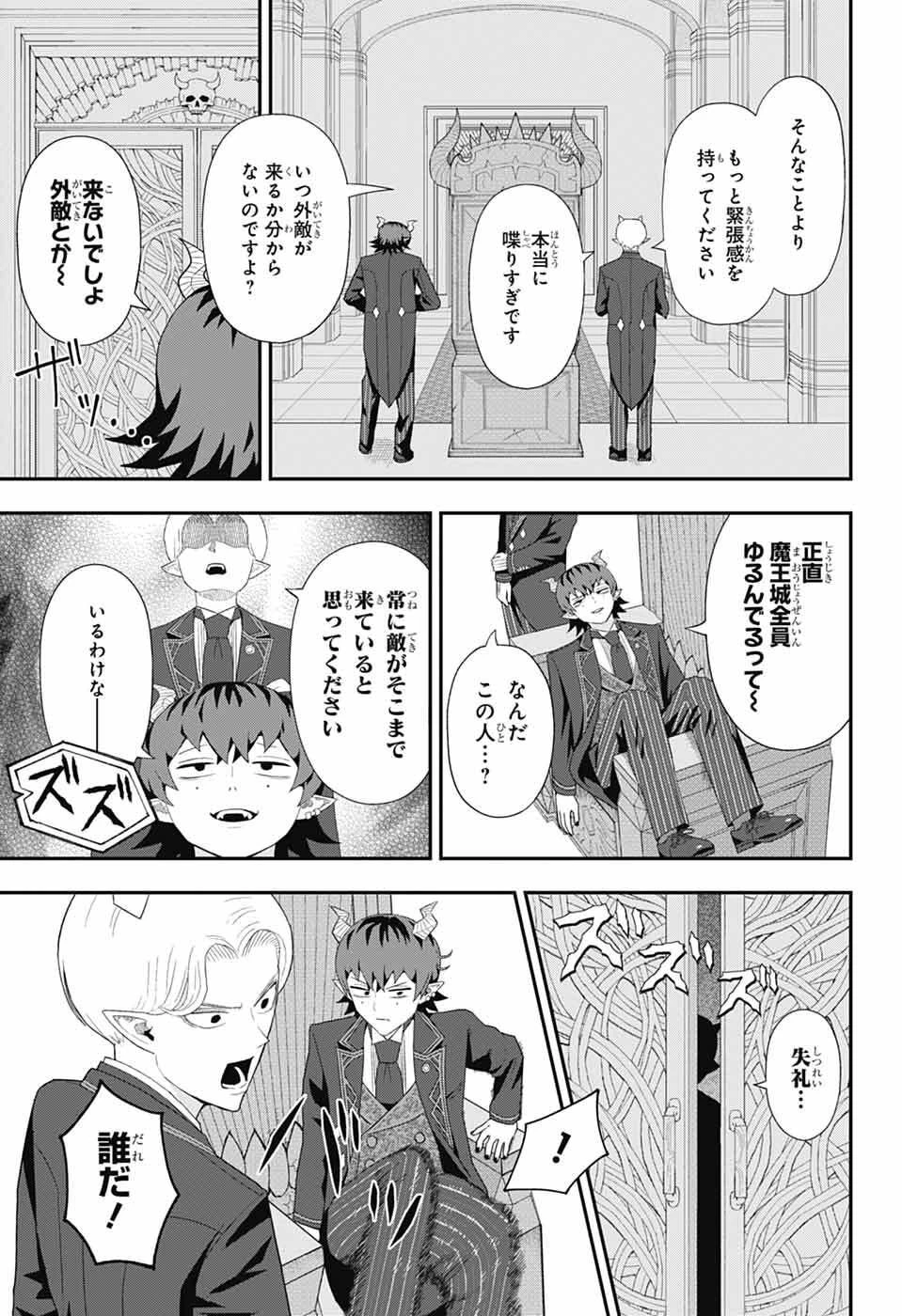 魔王城サイドウェイ 第4話 - 4