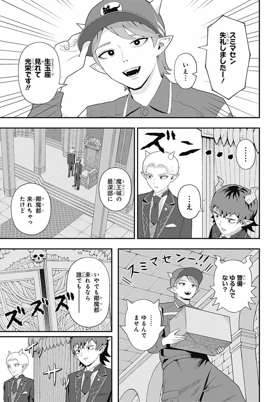 魔王城サイドウェイ 第4話 - 6