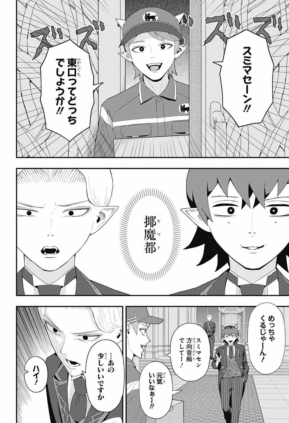 魔王城サイドウェイ 第4話 - 7