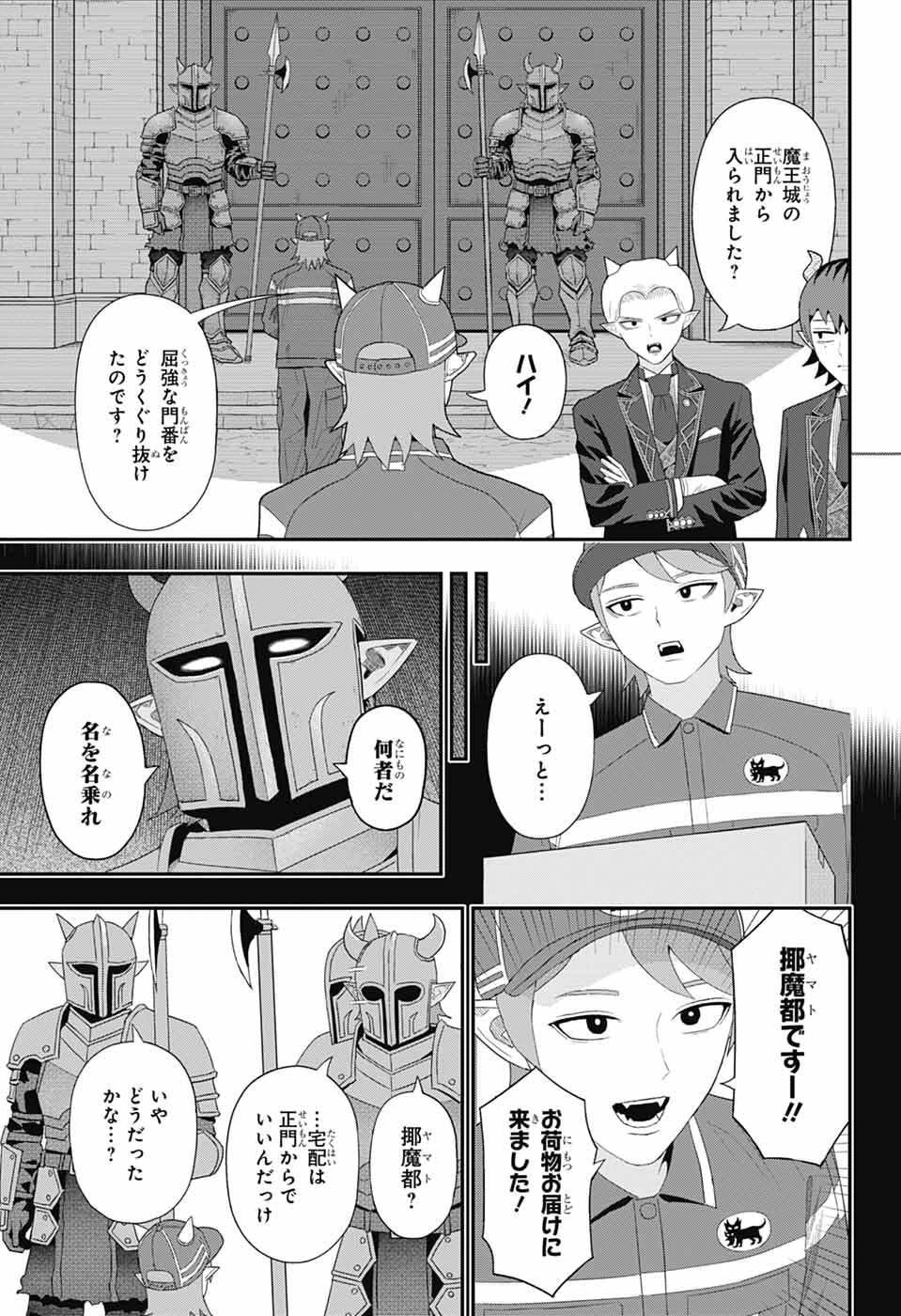 魔王城サイドウェイ 第4話 - 8